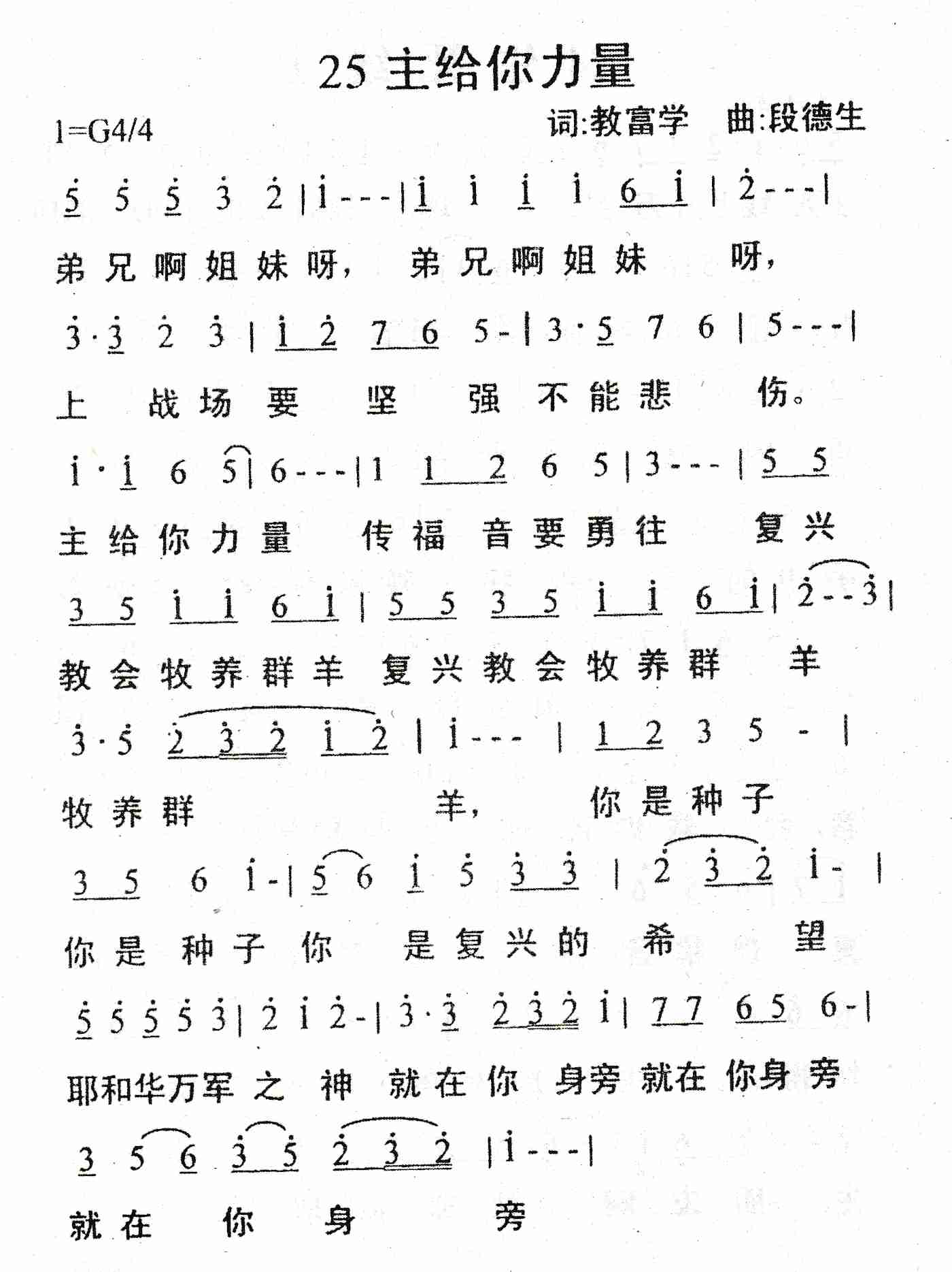 《主给你力量》