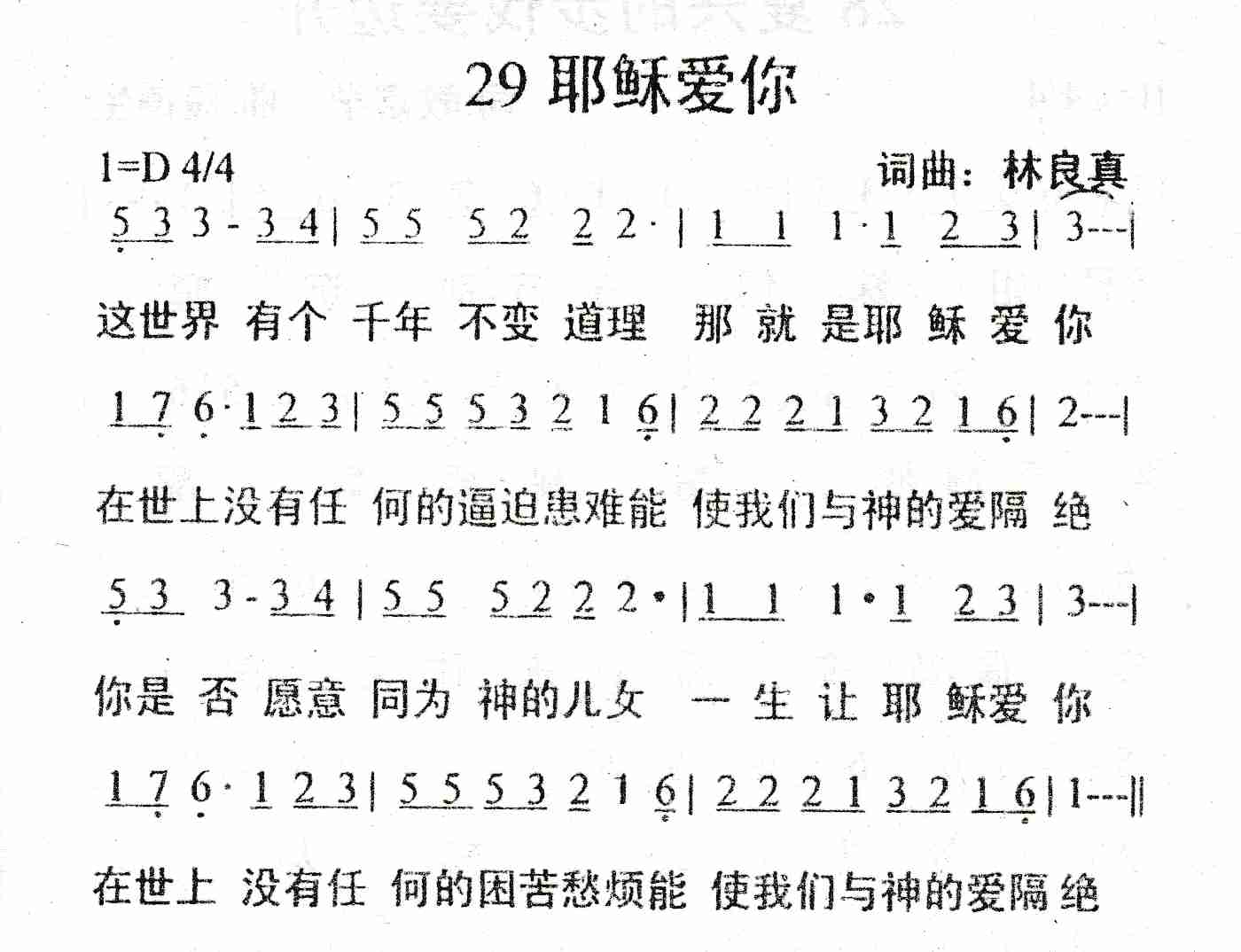 《耶稣爱你》