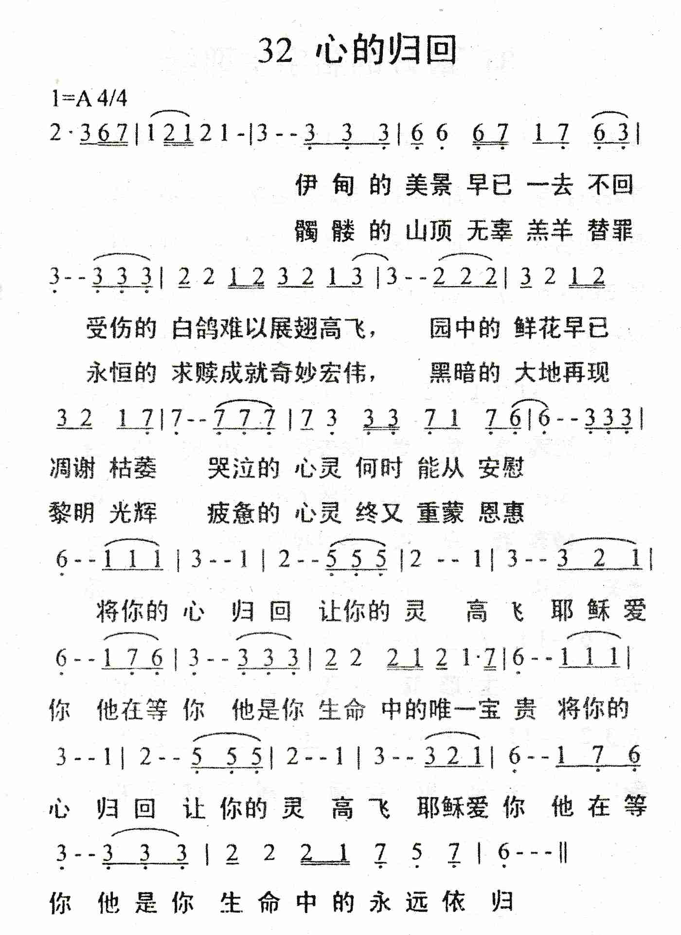 《心的归回》