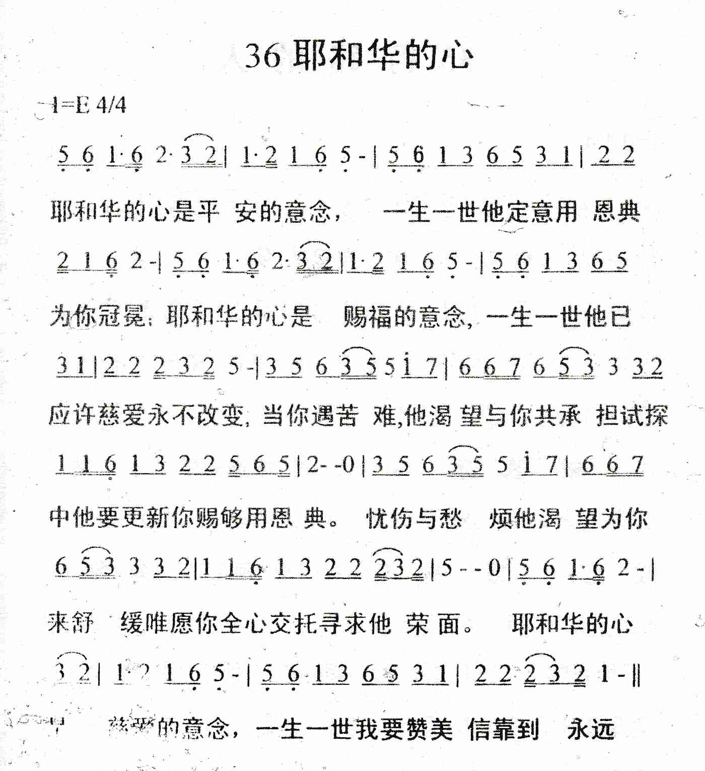 《耶和华的心》