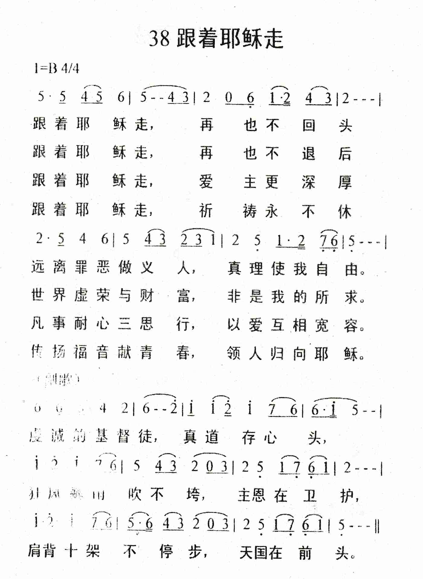 《跟着耶稣走》