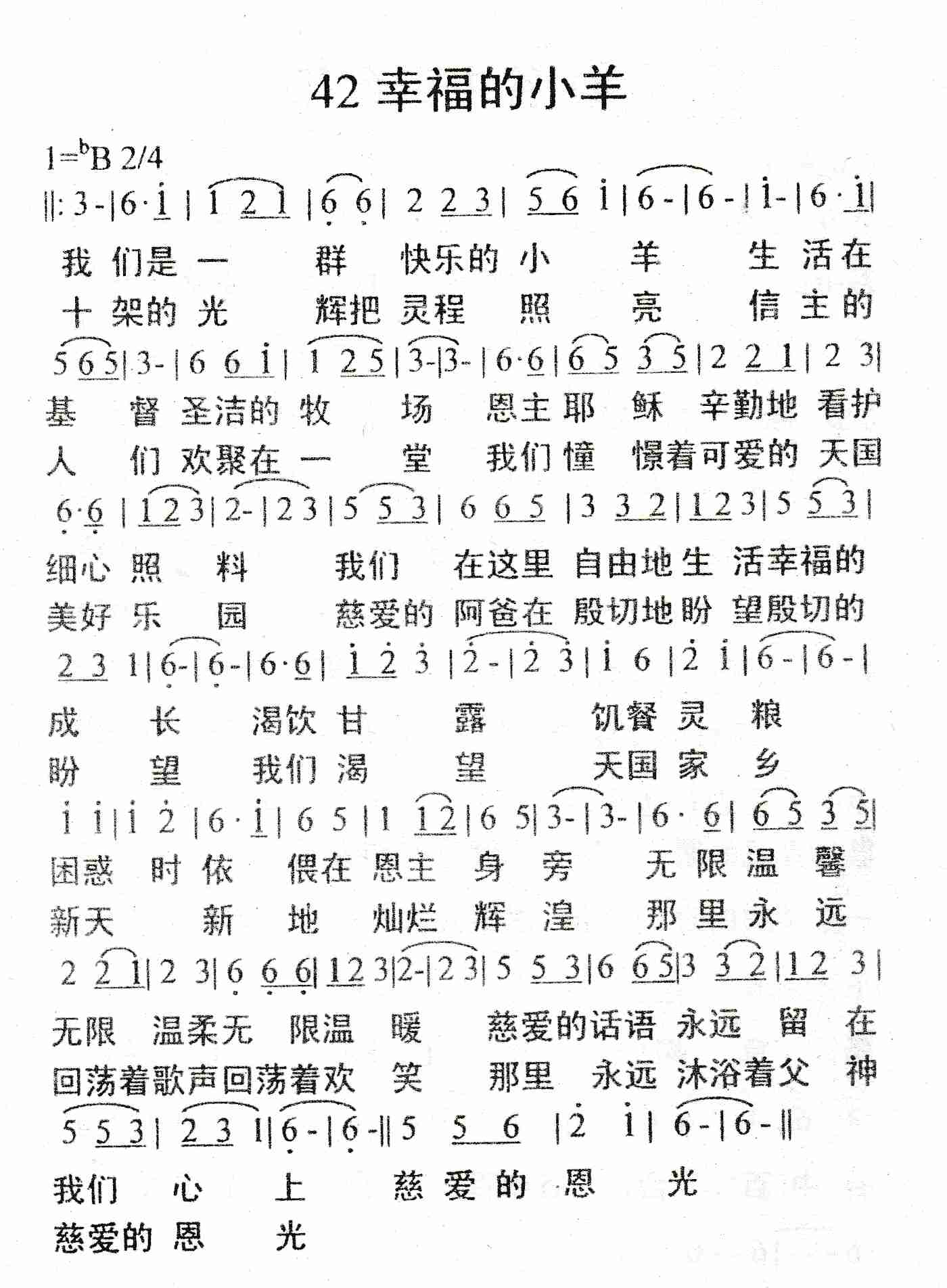 《幸福的小羊》