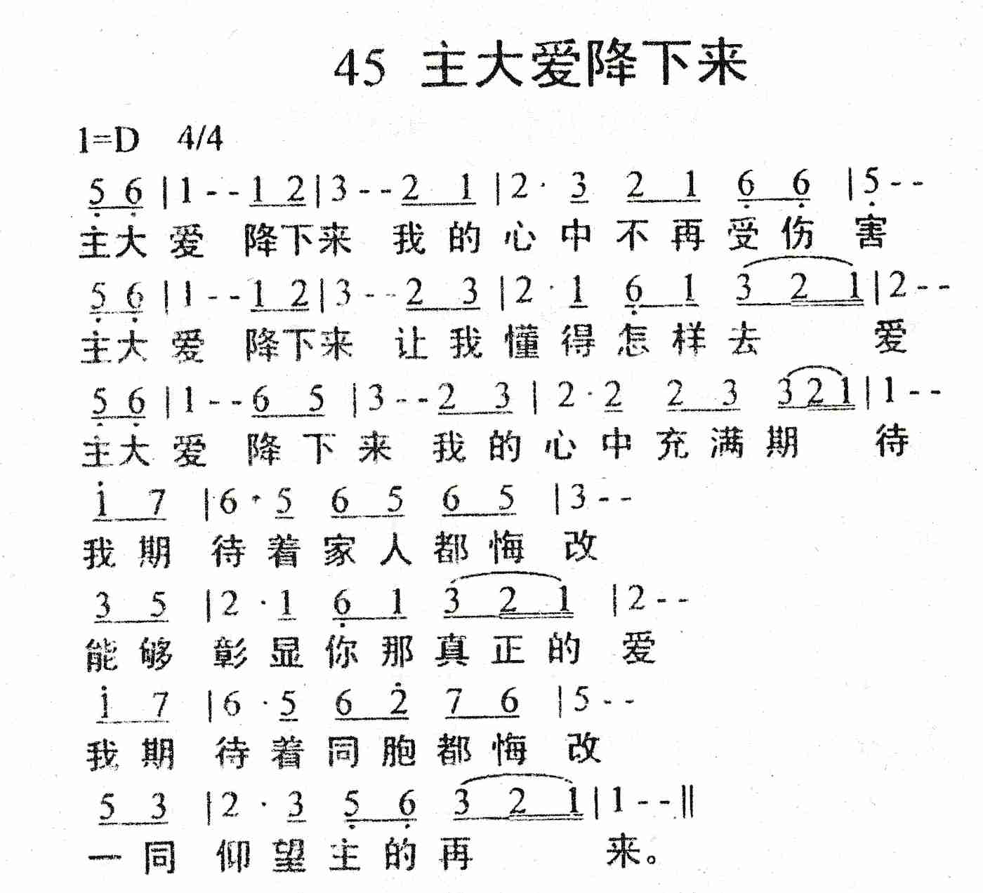 《主大爱降下来》