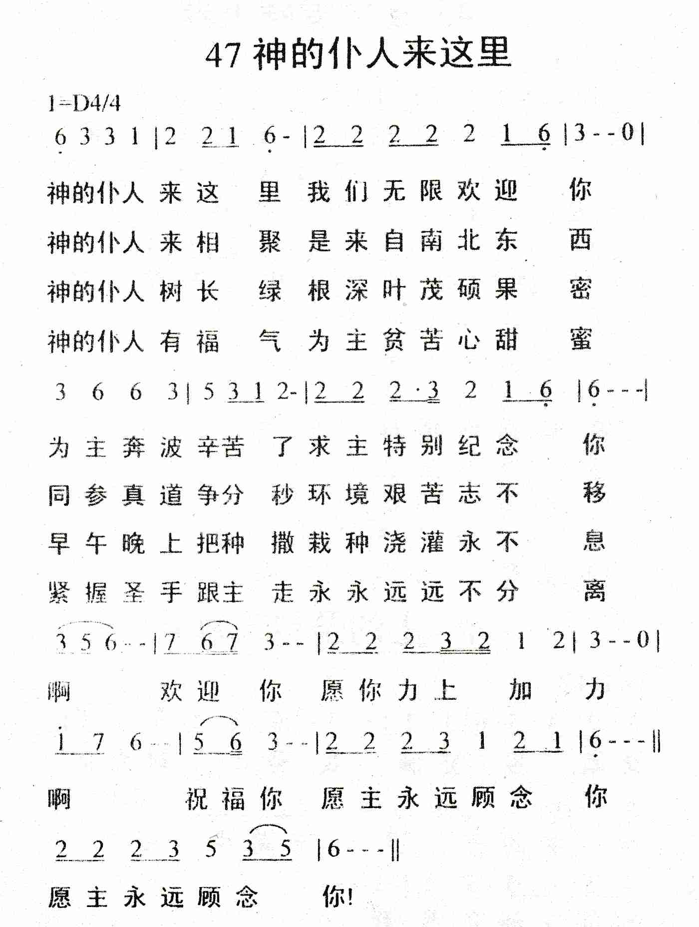 《神的仆人来这里》