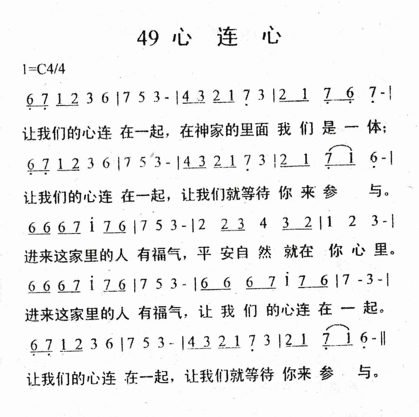 《心连心》