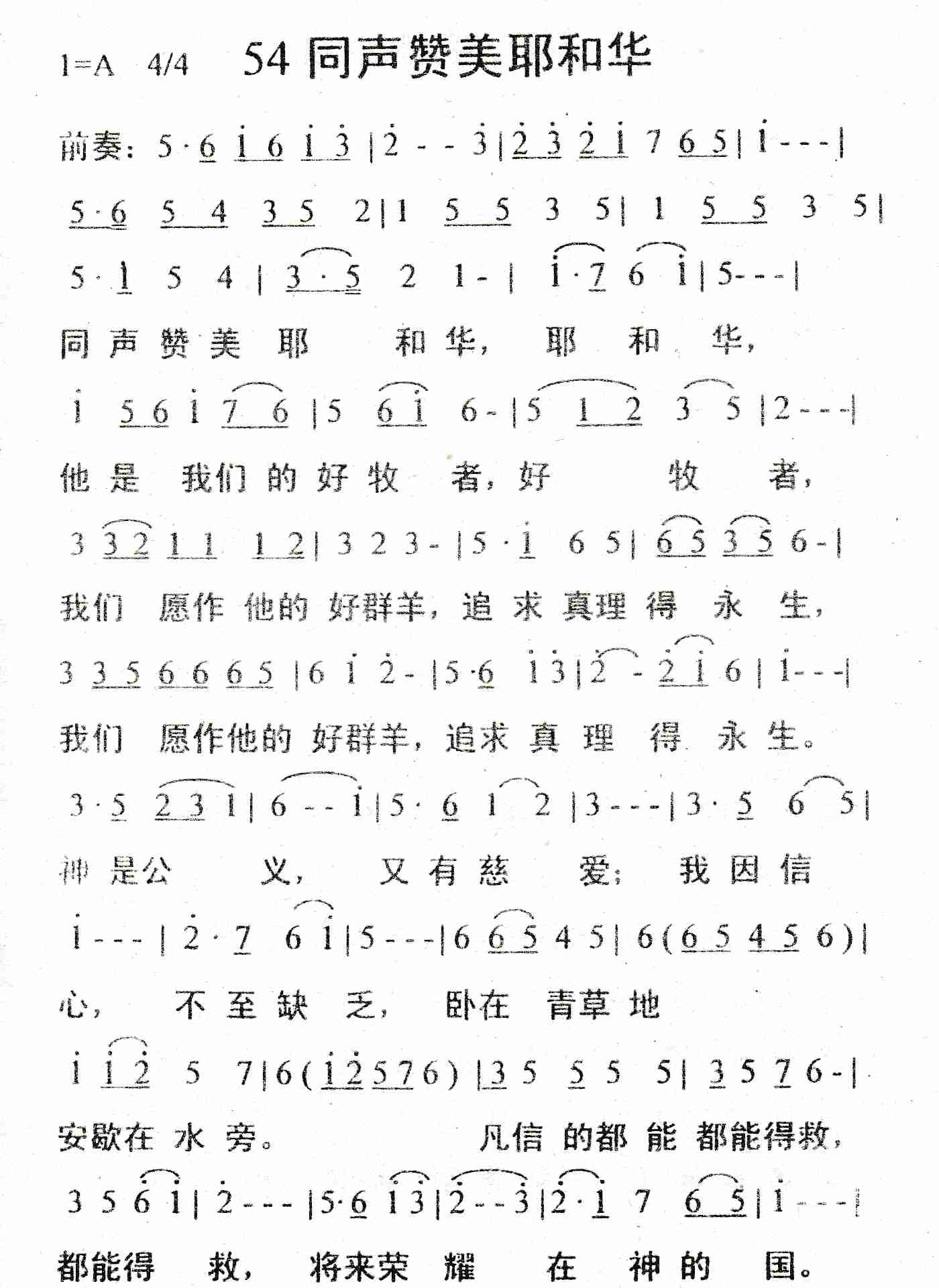 《同声赞美耶和华》