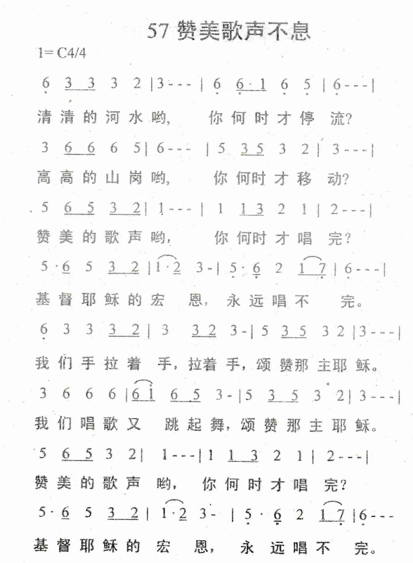 《赞美歌声不息》