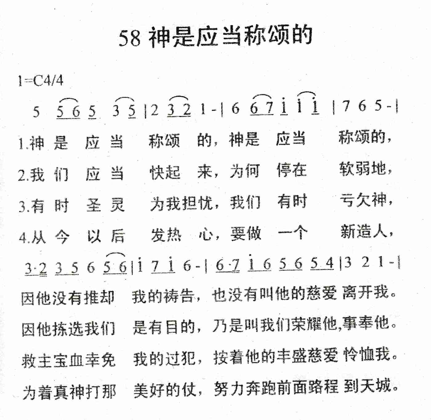 《神是应当称颂的》