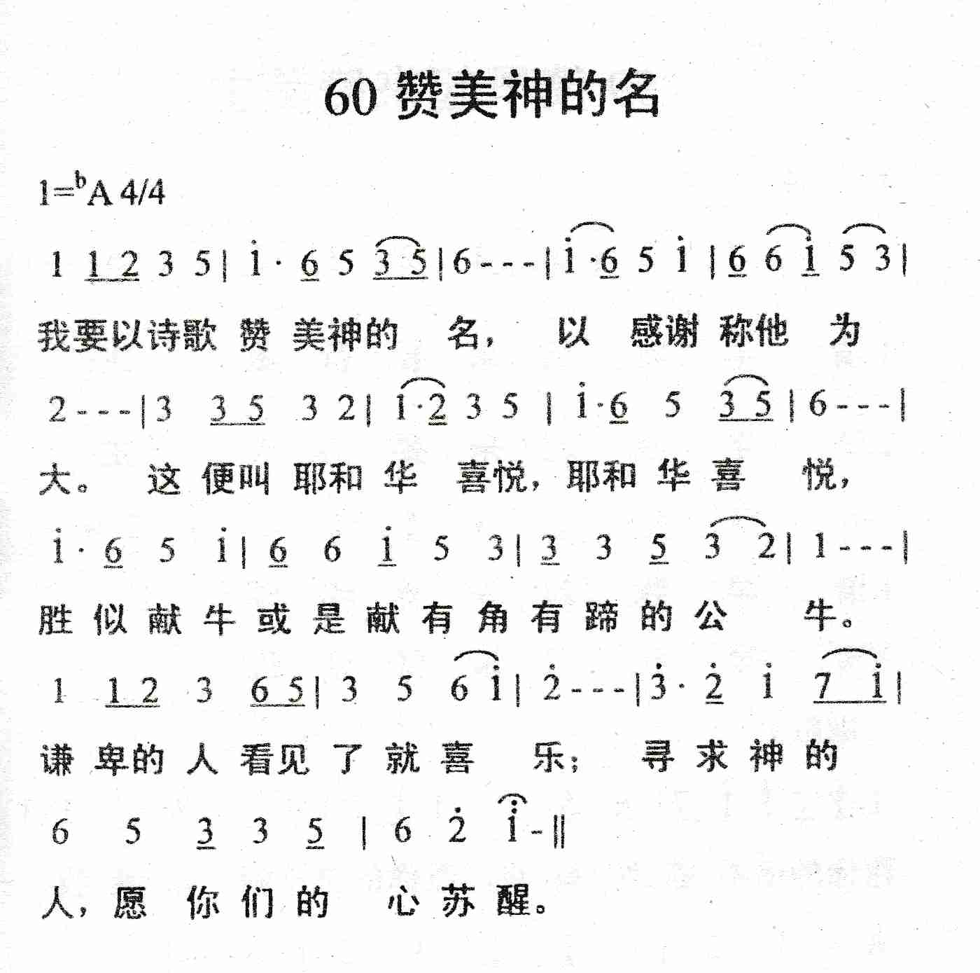 《赞美神的名》
