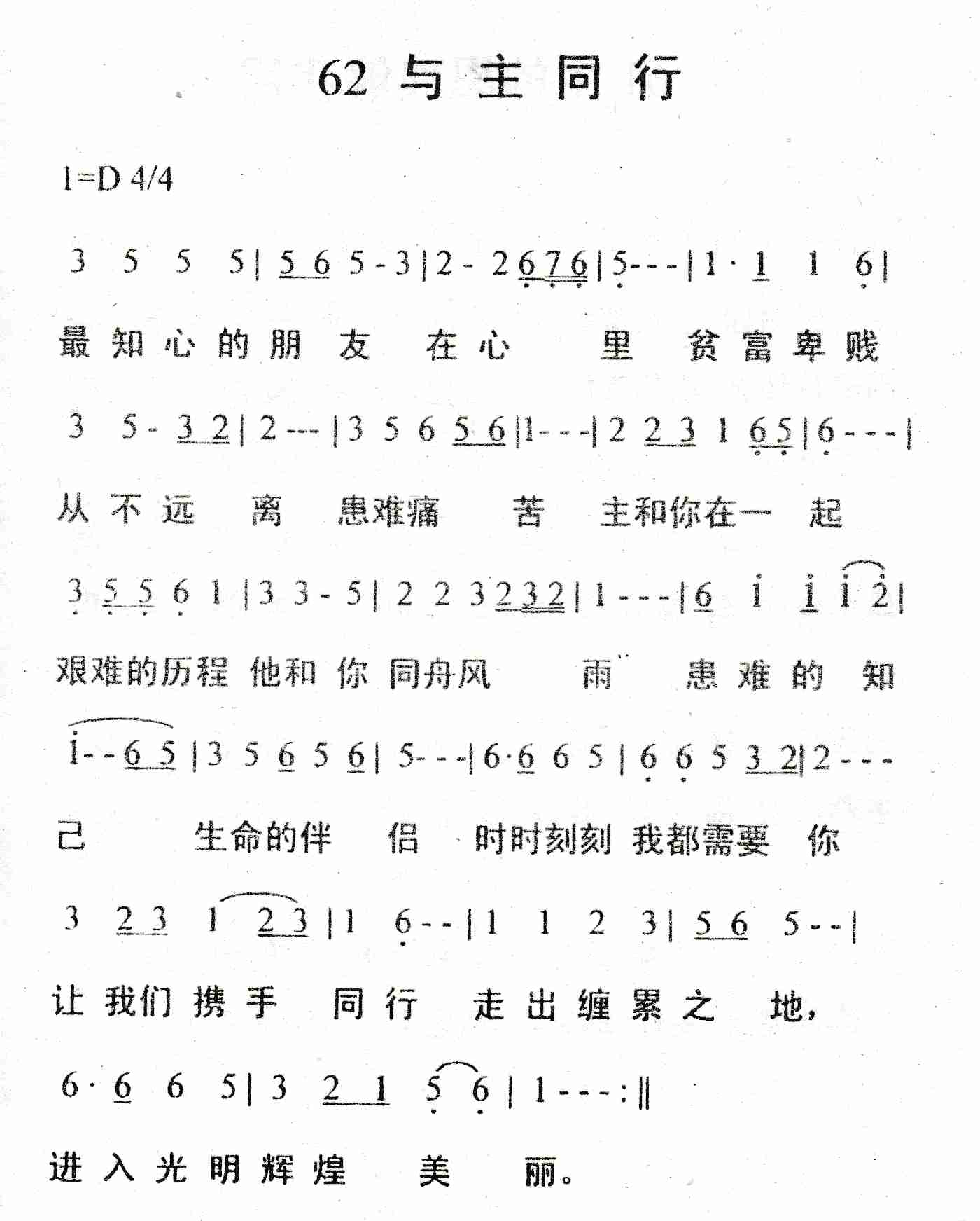 《与主同行》