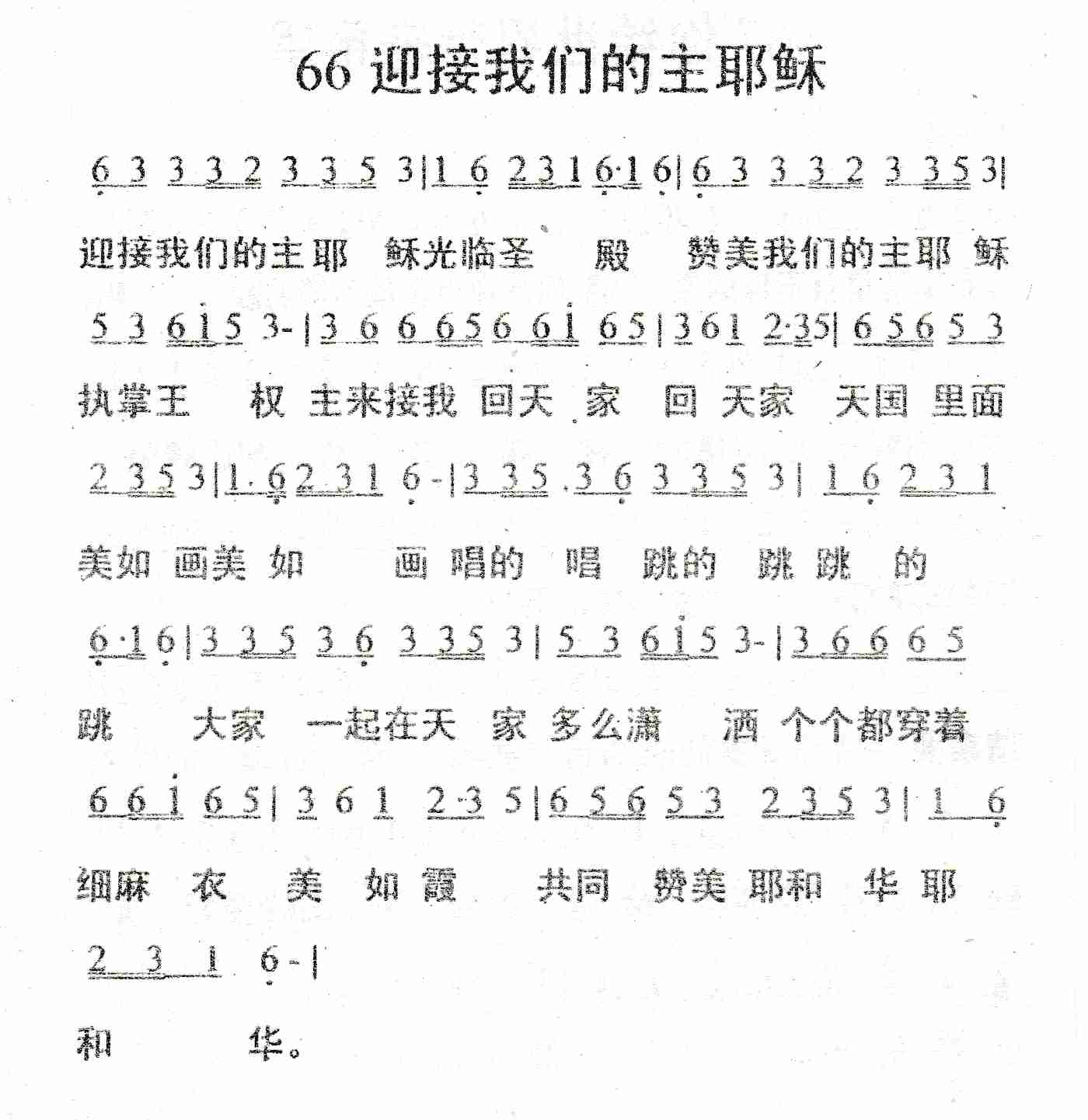 《迎接我们的主耶稣》