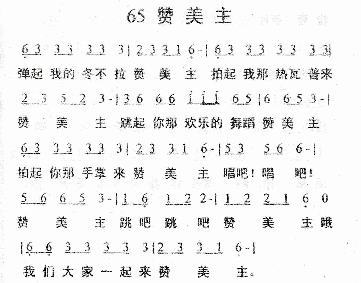 《赞美主》