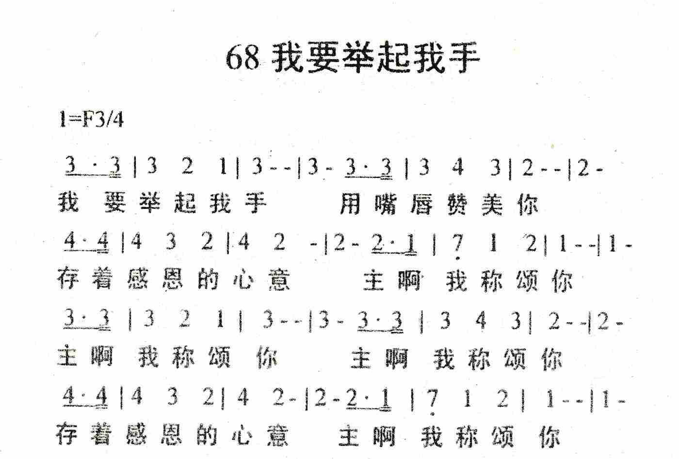 《我要举起我手》