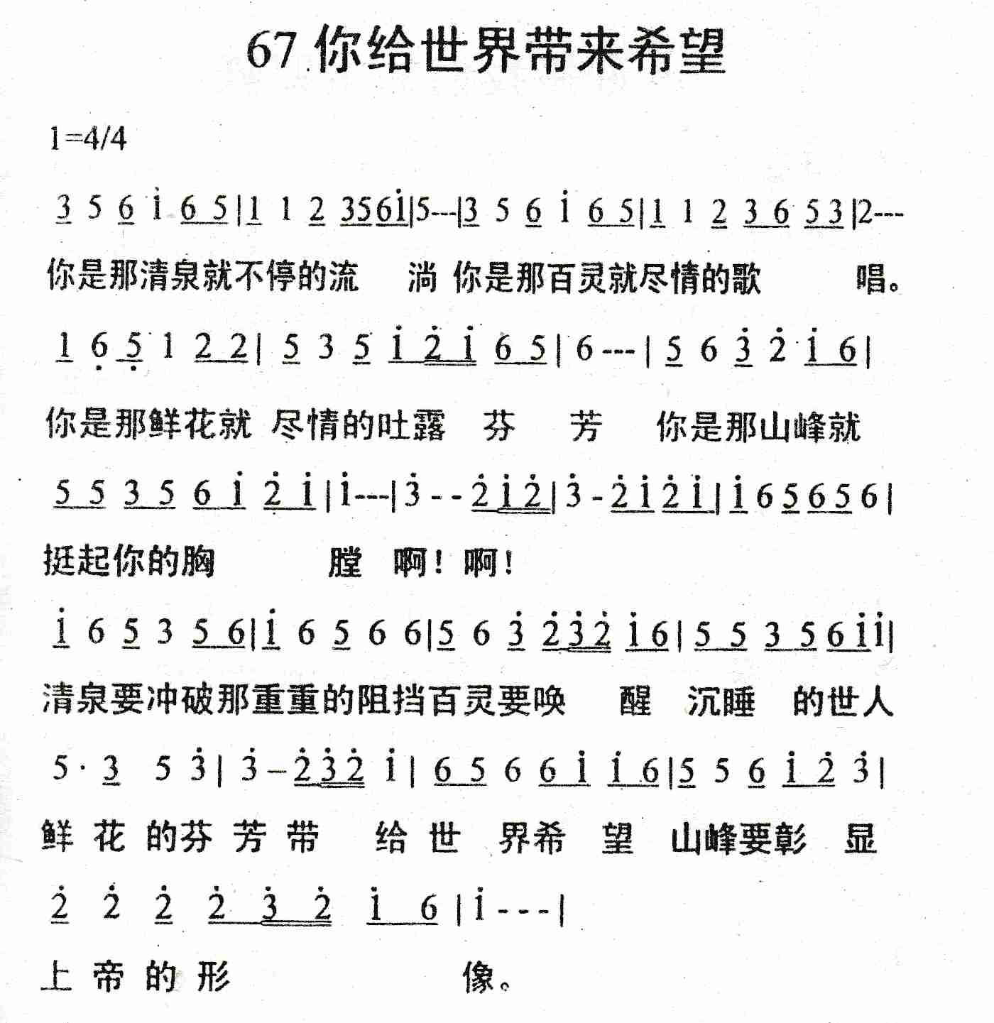 《你给世界带来希望》
