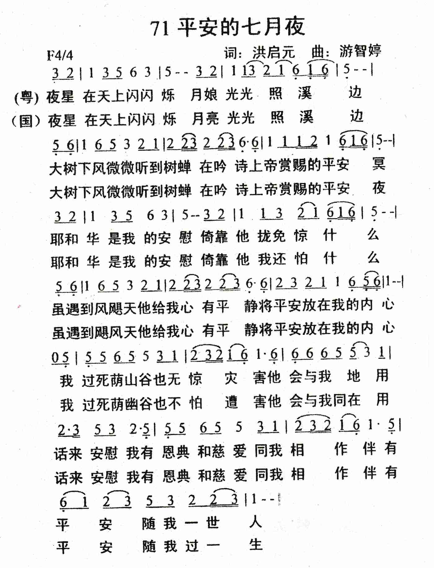 《平安夜的七月夜》
