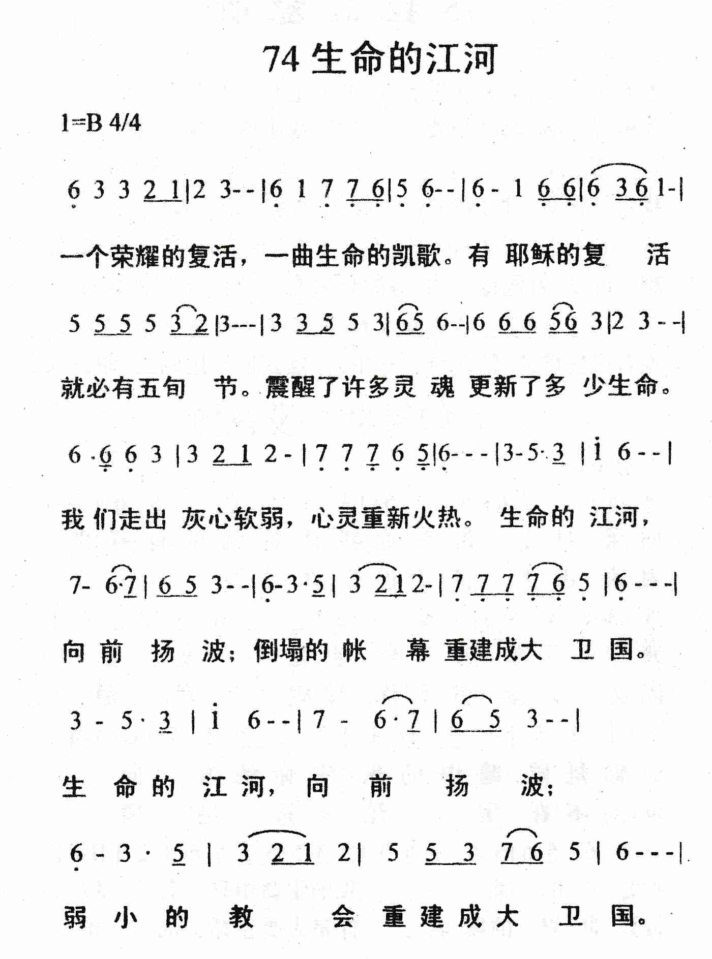 《生命的江河》