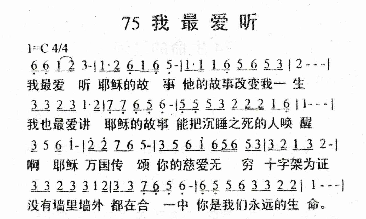《我最爱听》