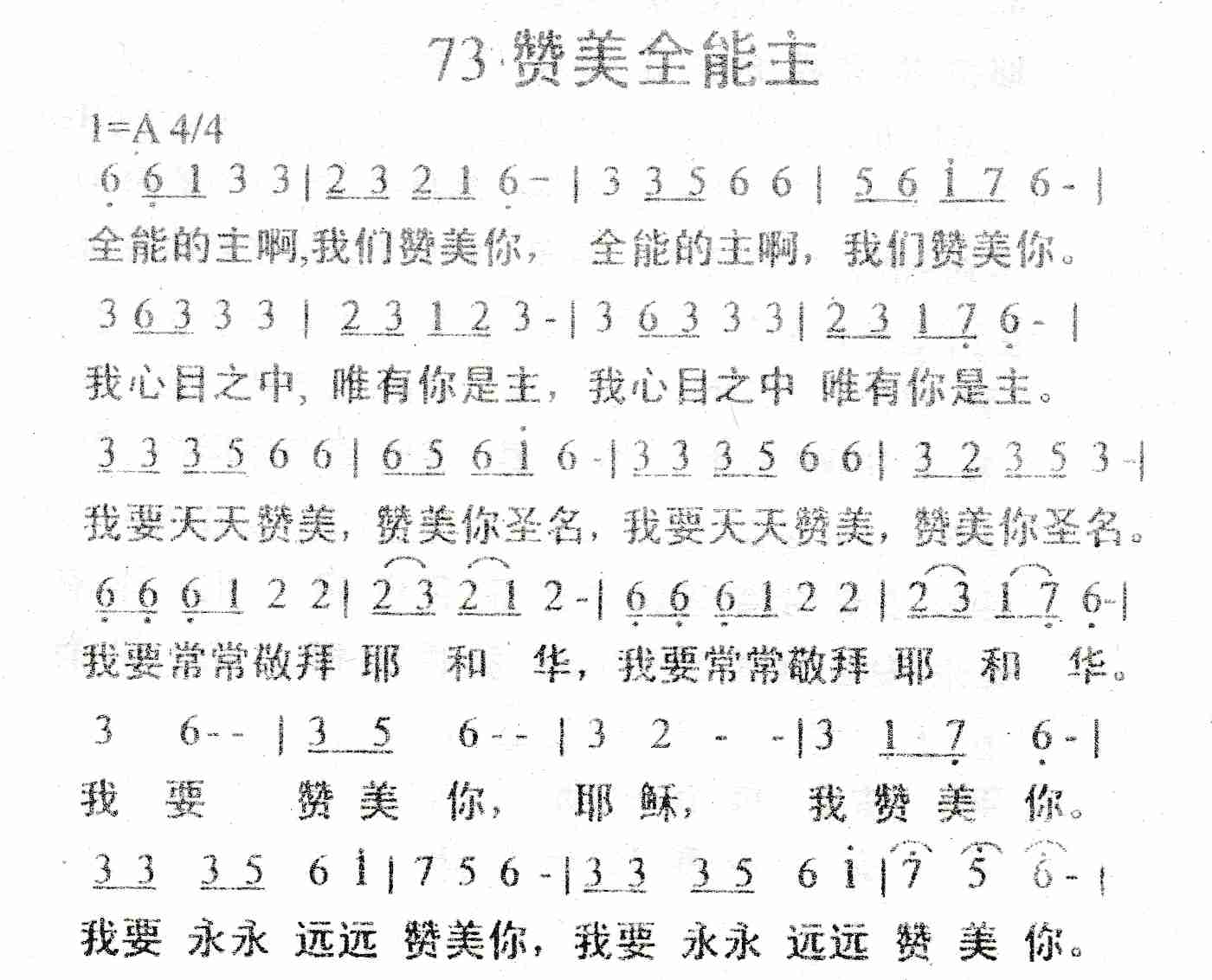 《赞美全能主》