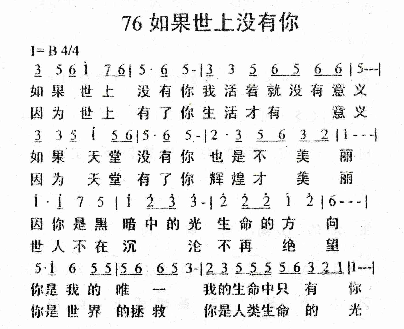 《如果世上没有你》