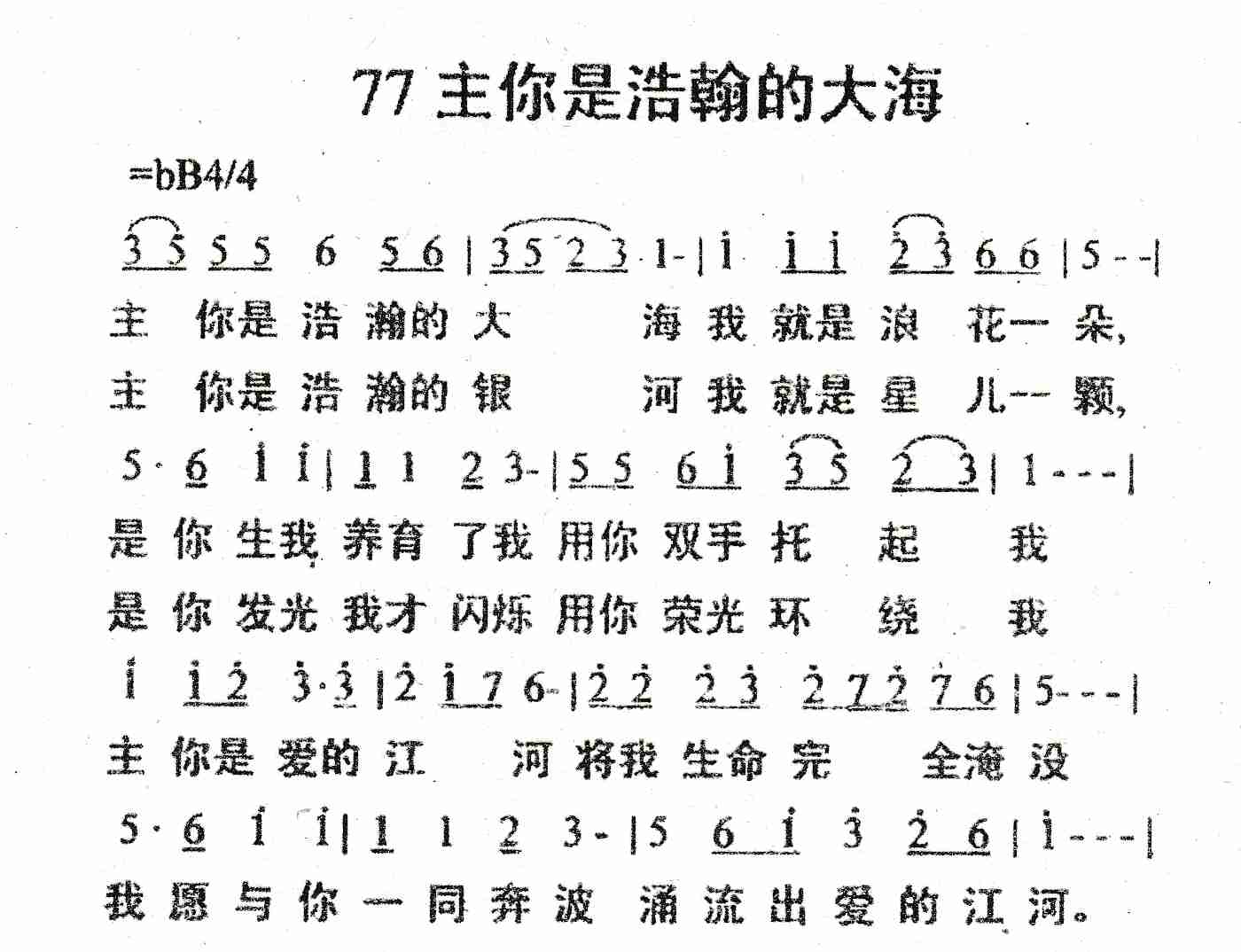 《主你是浩瀚的大海》