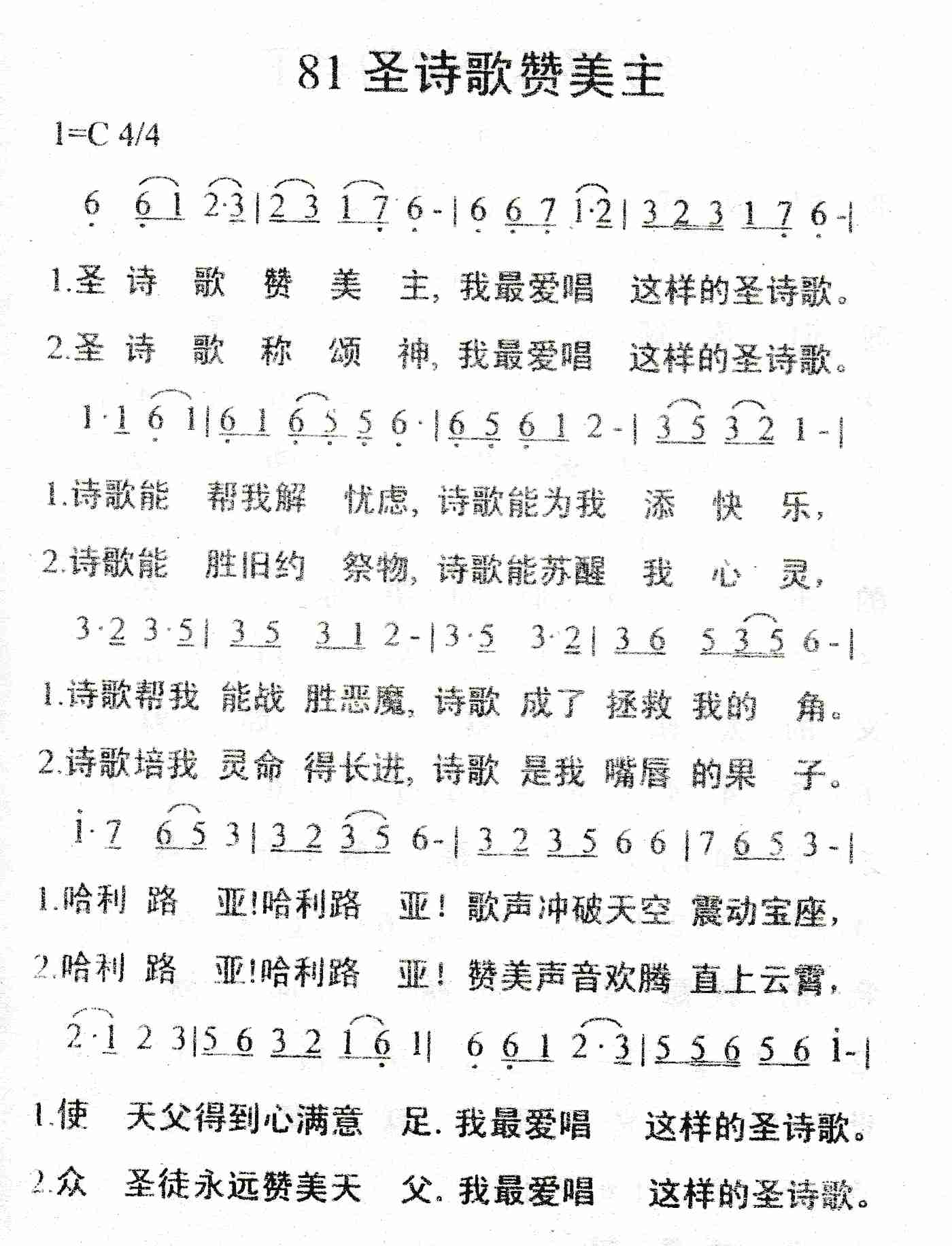 《圣诗歌赞美主》