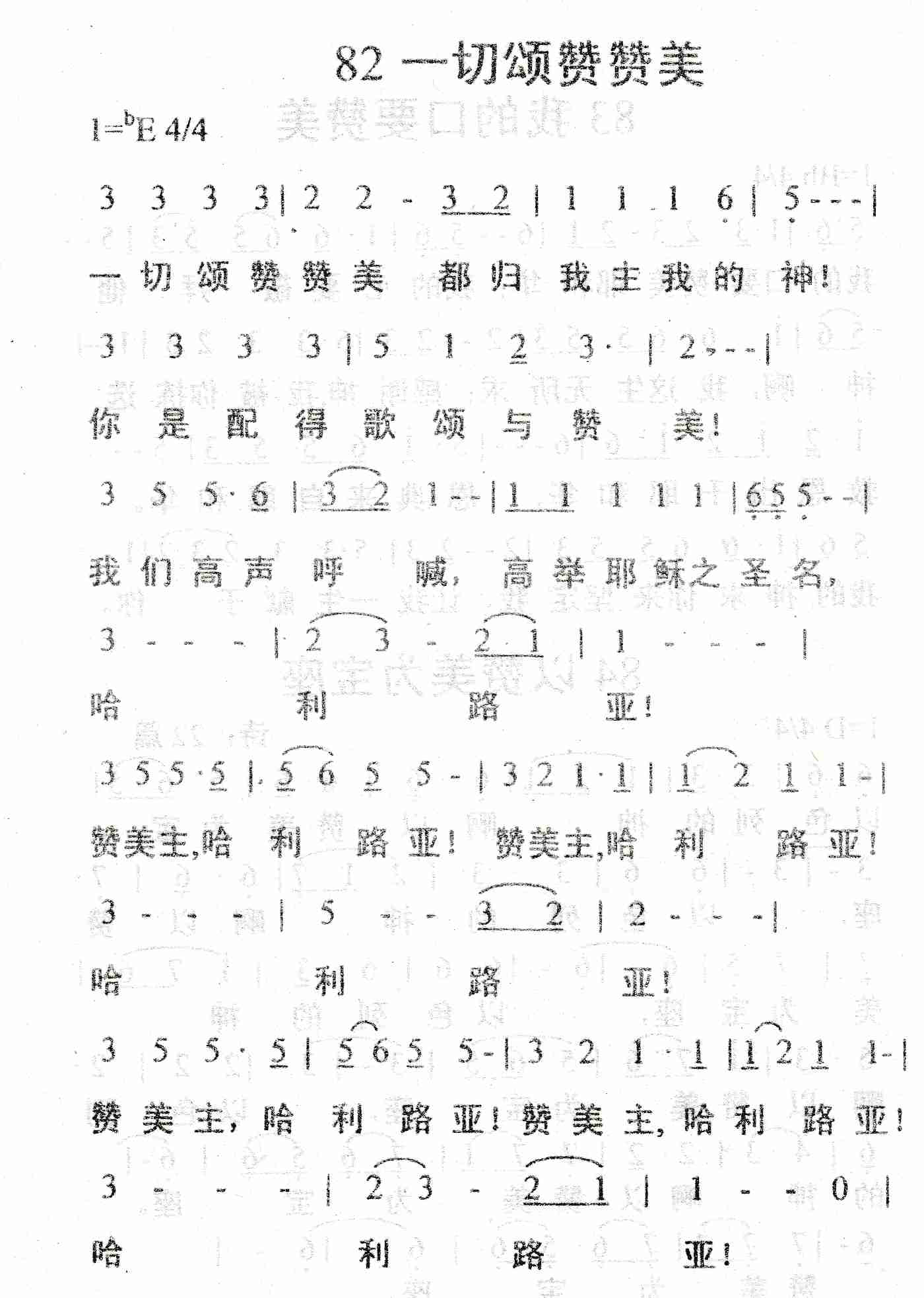 《一切颂赞赞美》