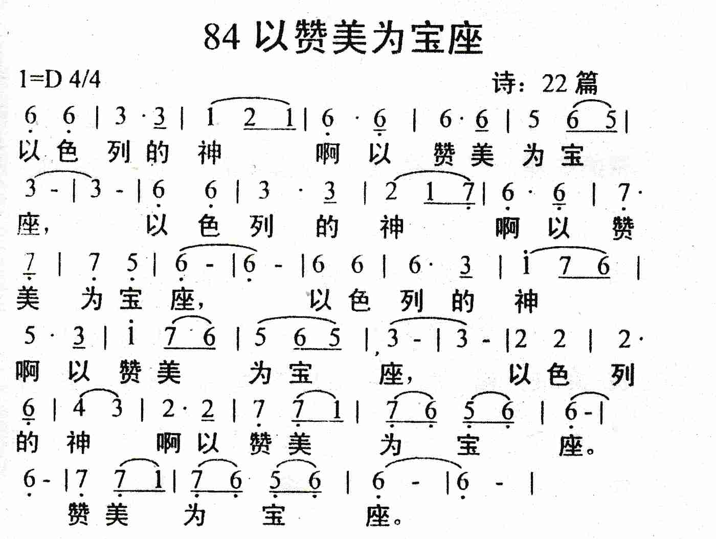 《以赞美为宝座》