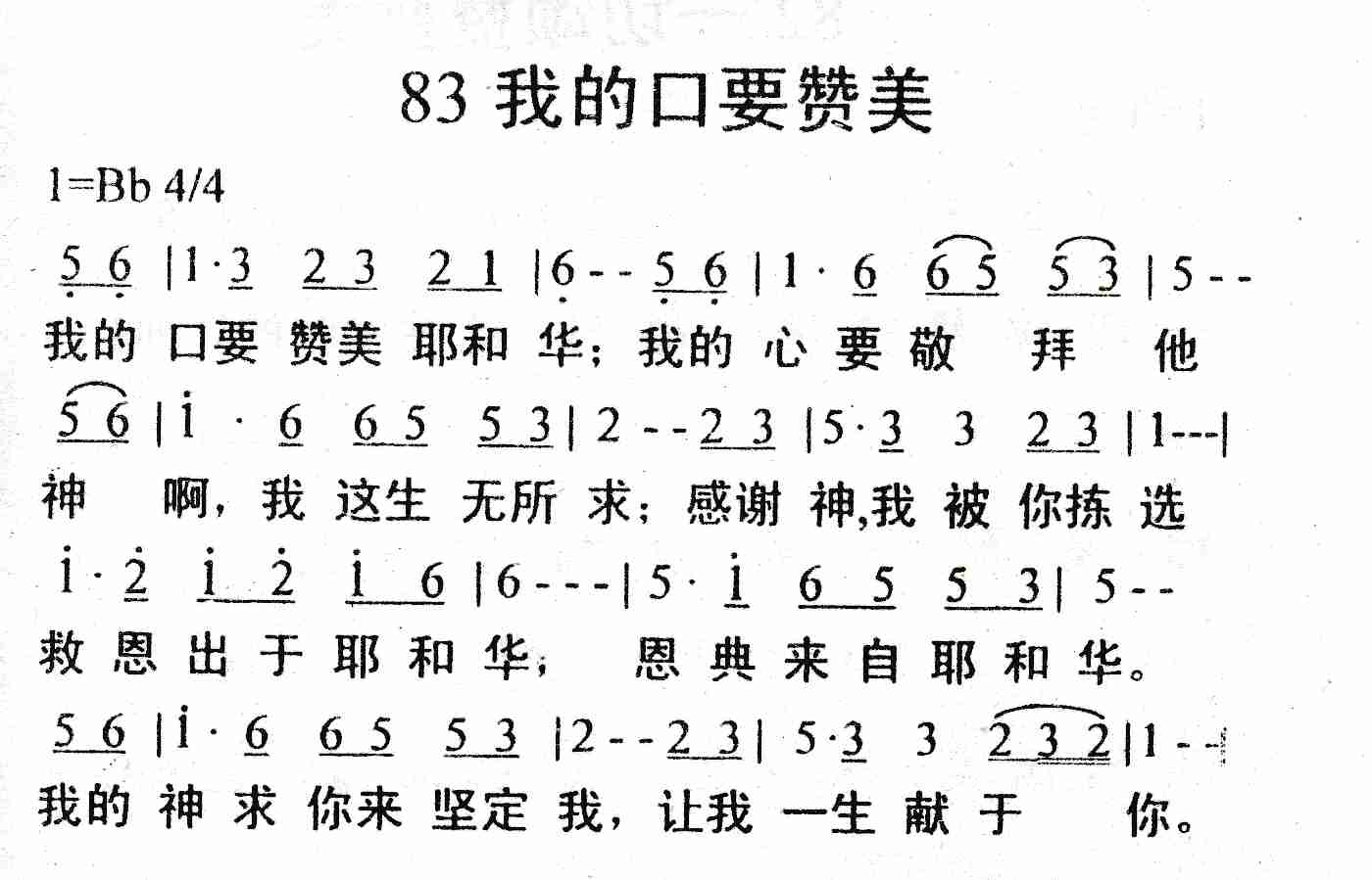 《我的口要赞美》