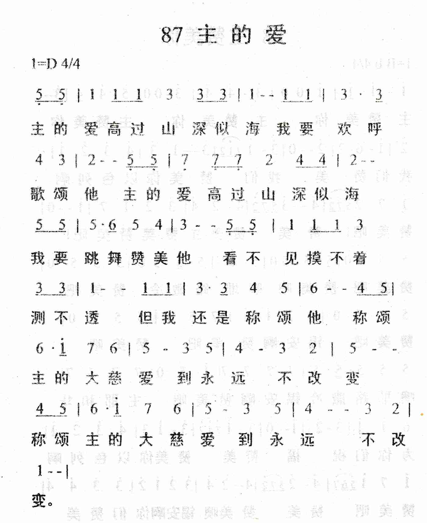 《主的爱》