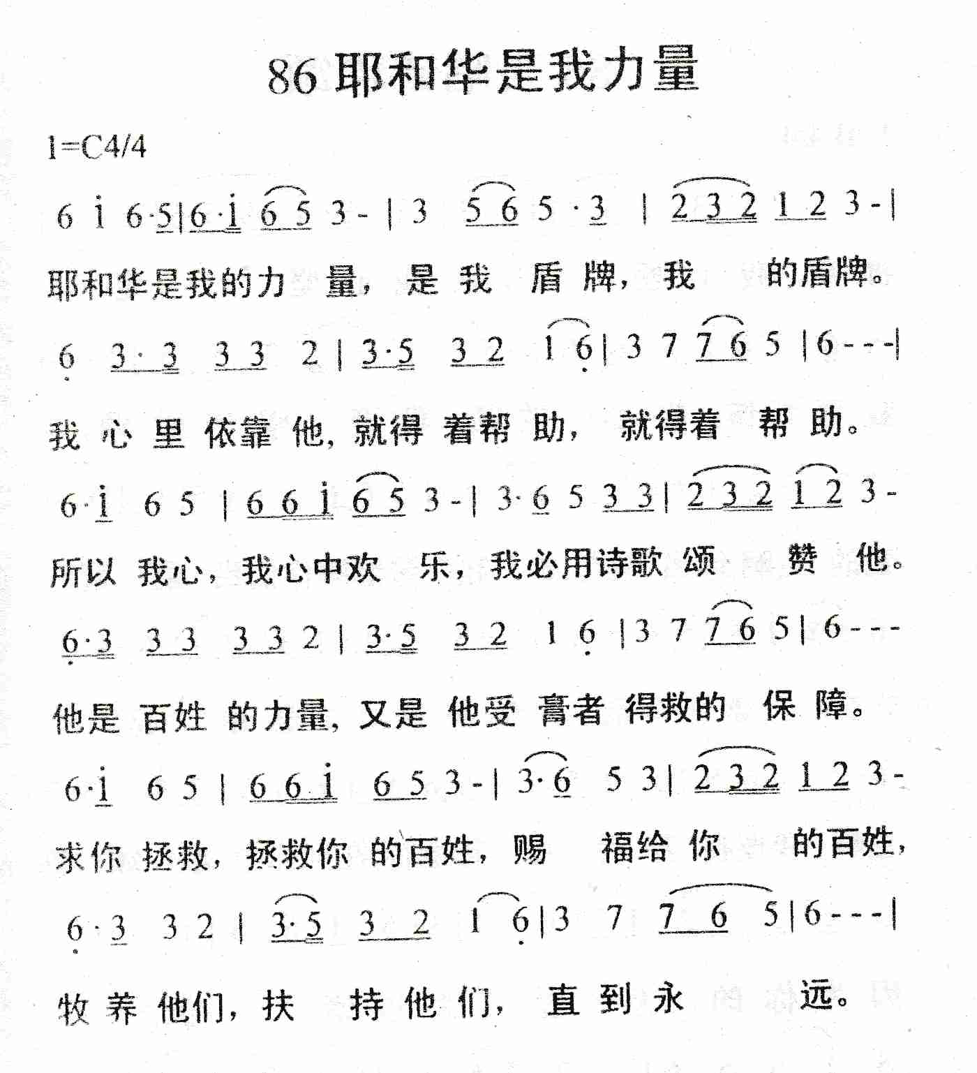 《耶和华是我力量》