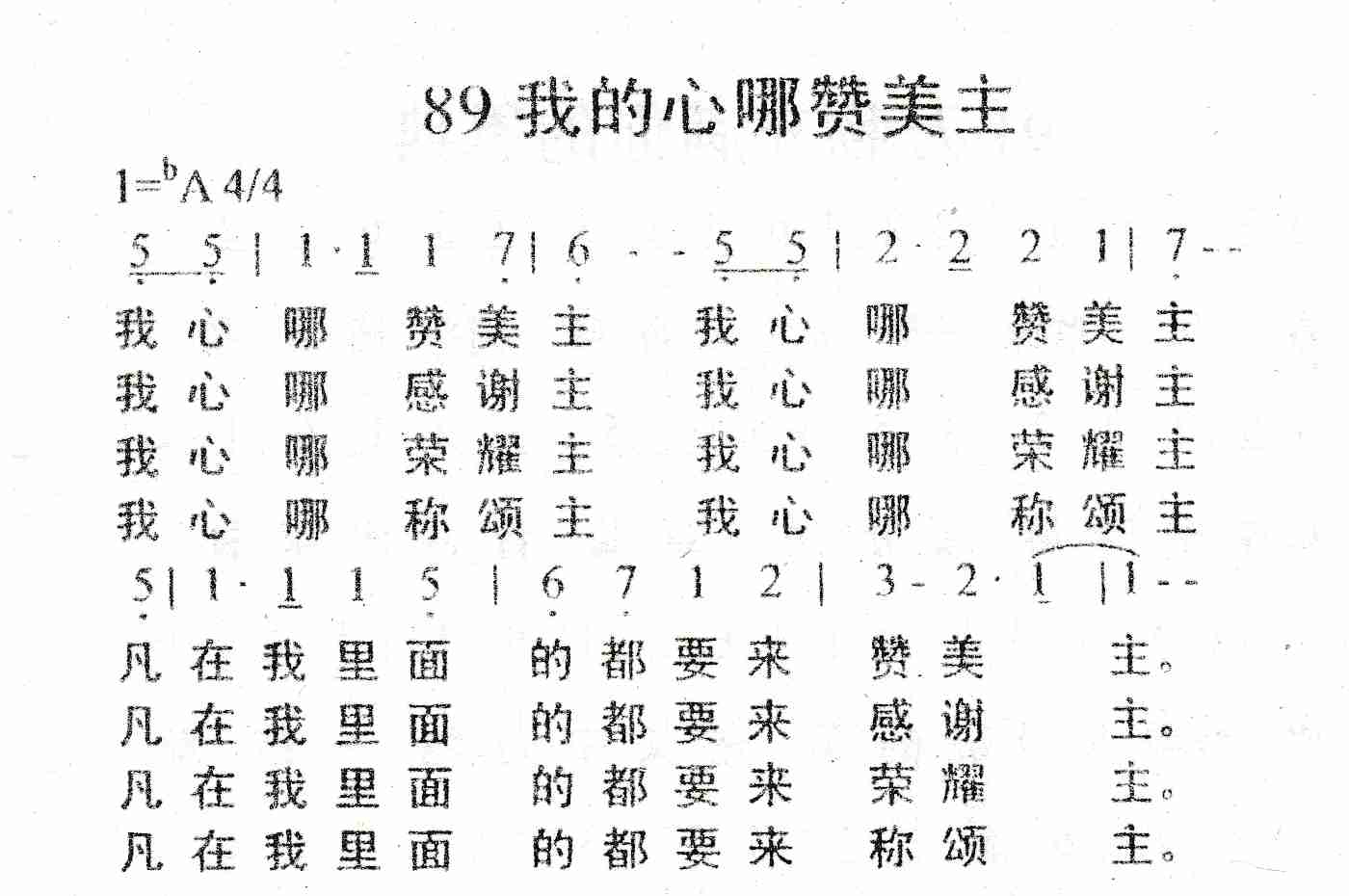 《我的心哪赞美主》