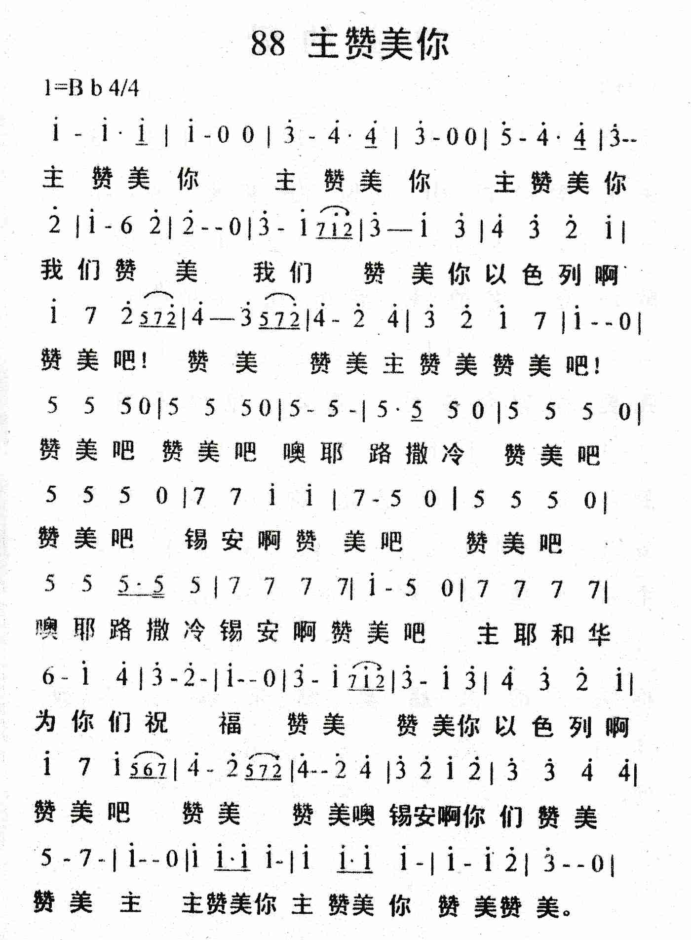 《主赞美你》