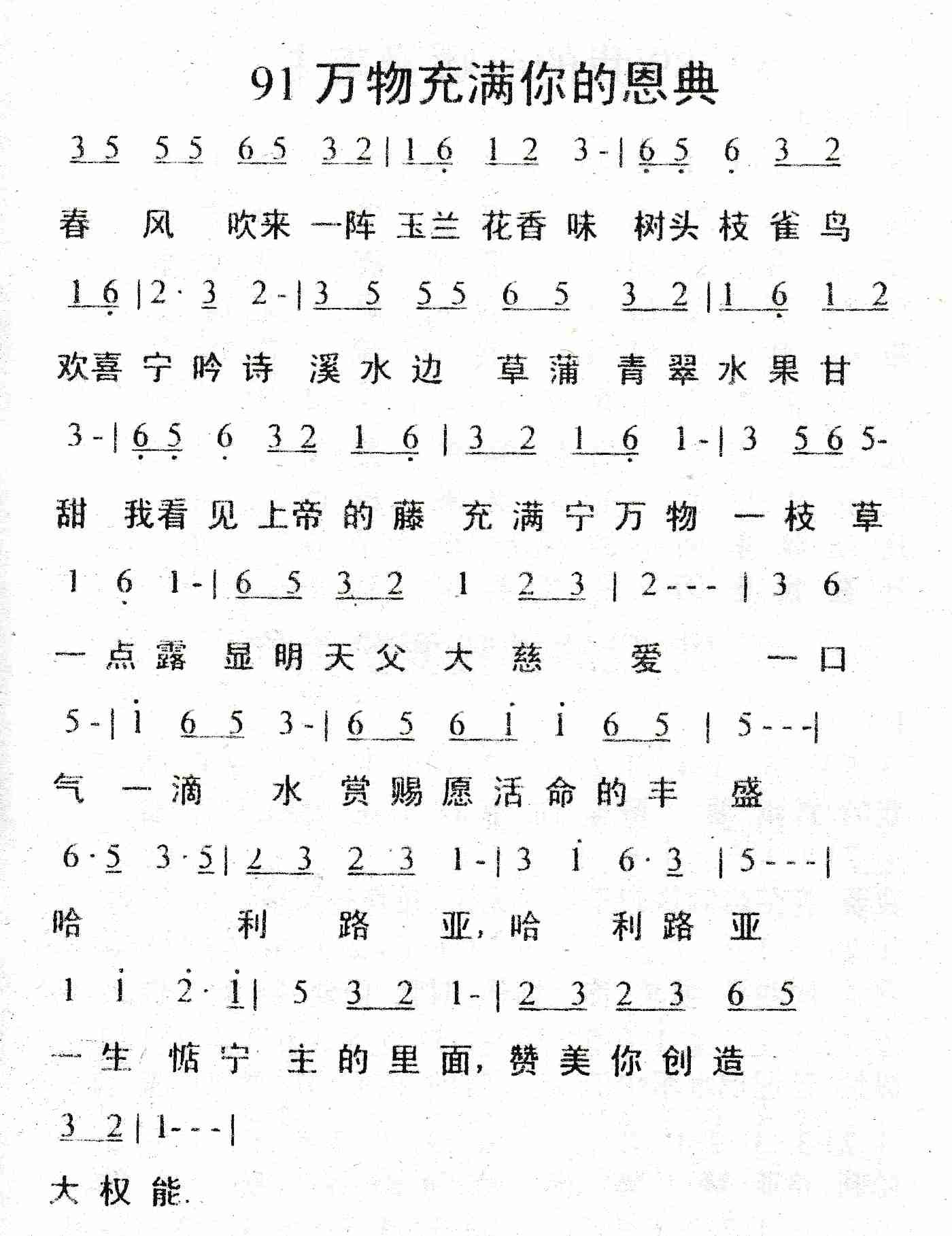 《万物充满你的恩典》