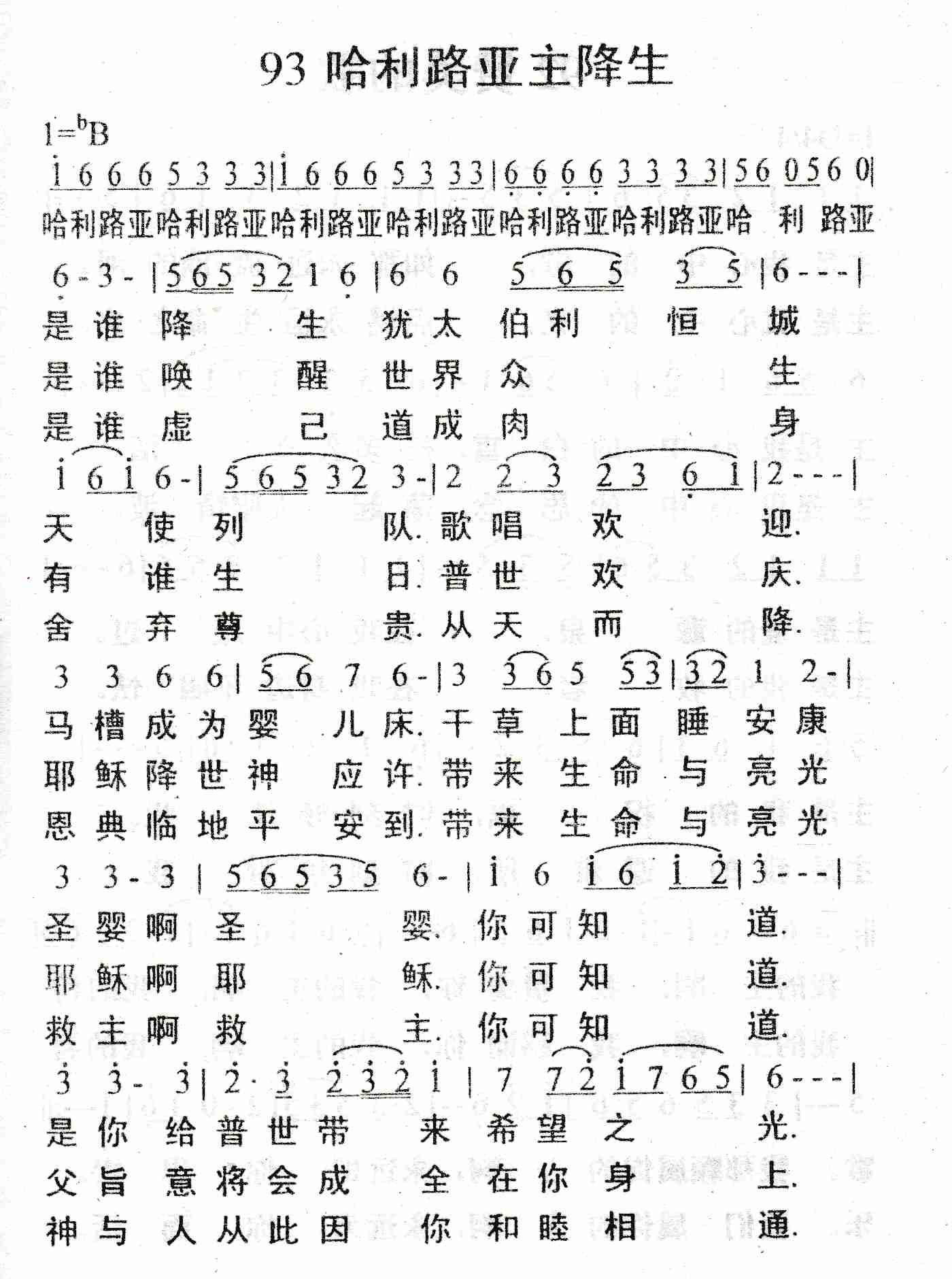 《哈利路亚主降生》