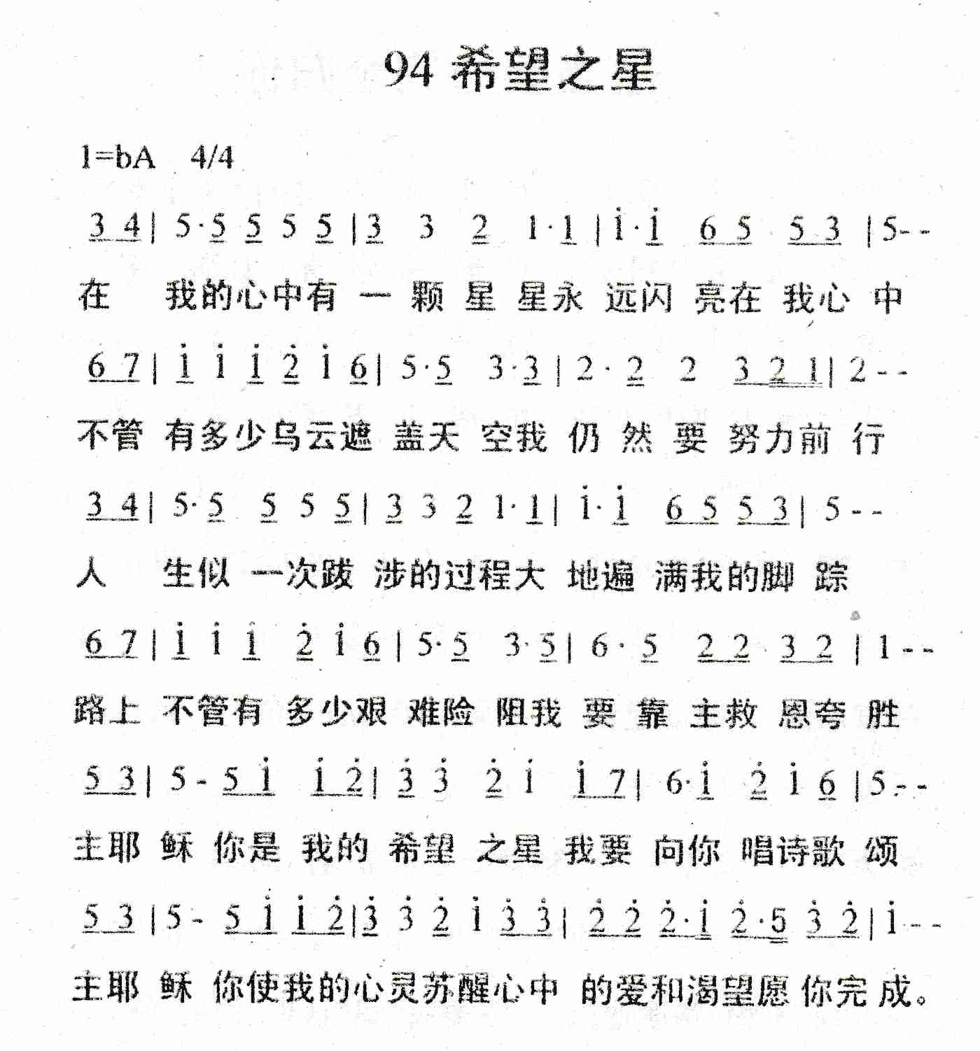 《希望之星》