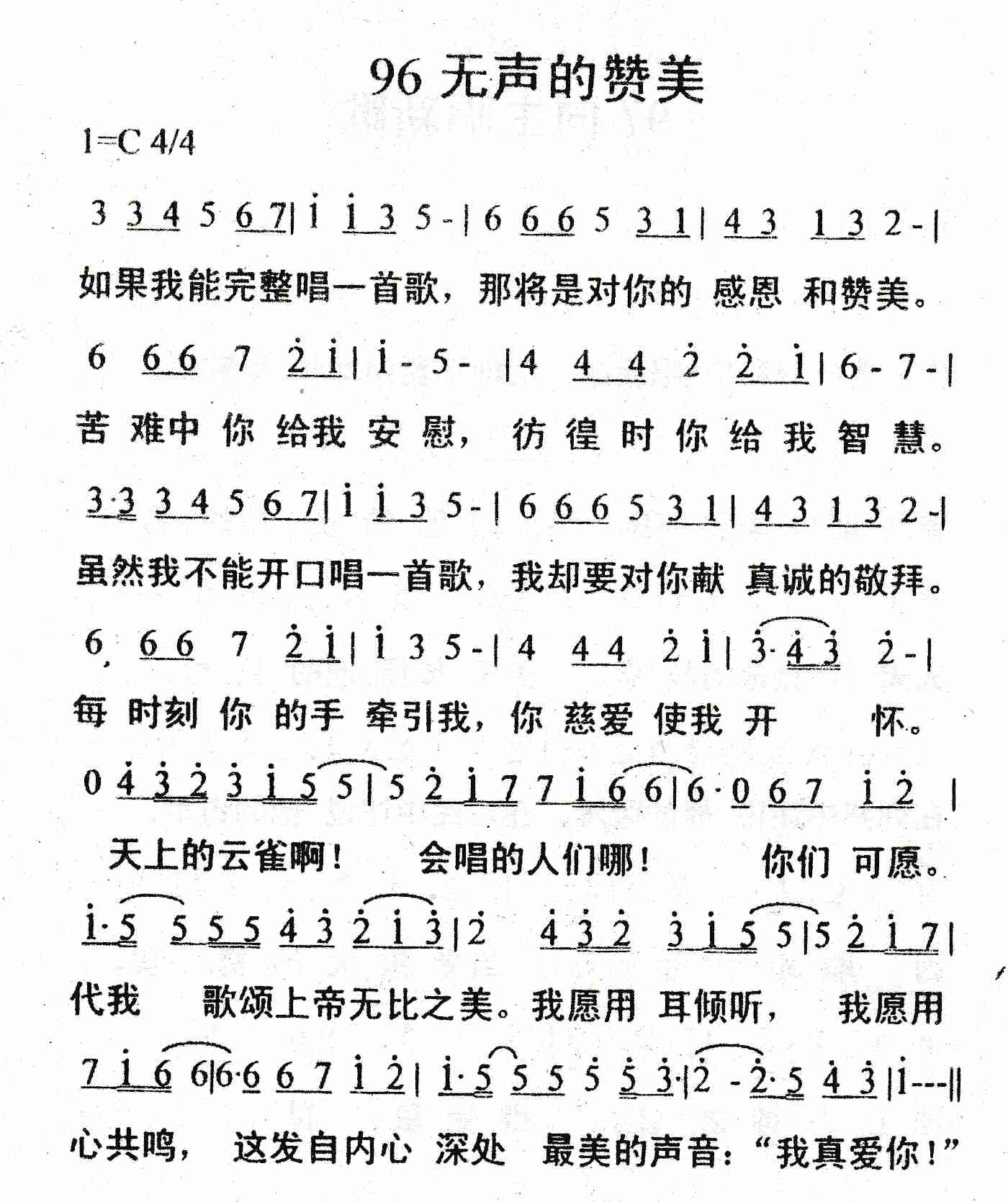 《无声的赞美》