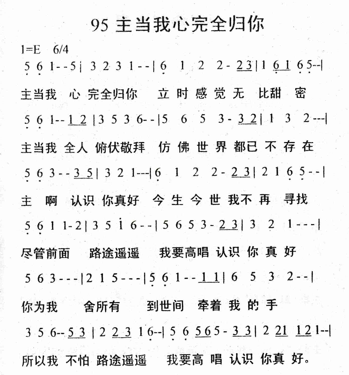 《主当我心完全归你》