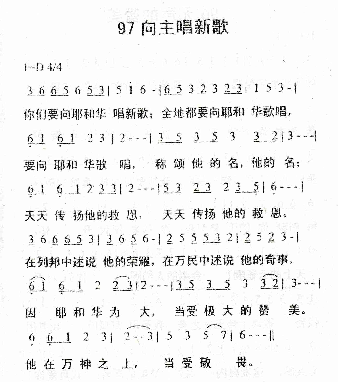 《向主唱新歌》