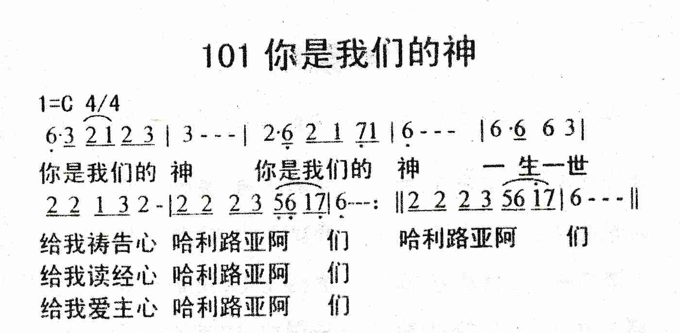 《你是我们的神》