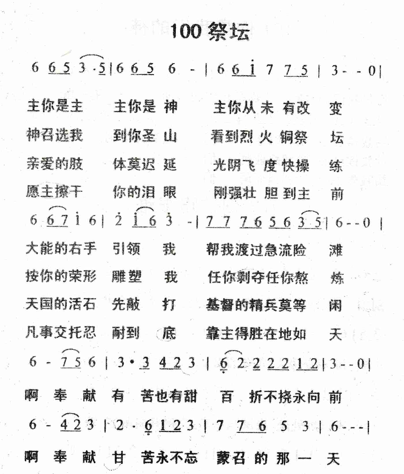 《祭坛》