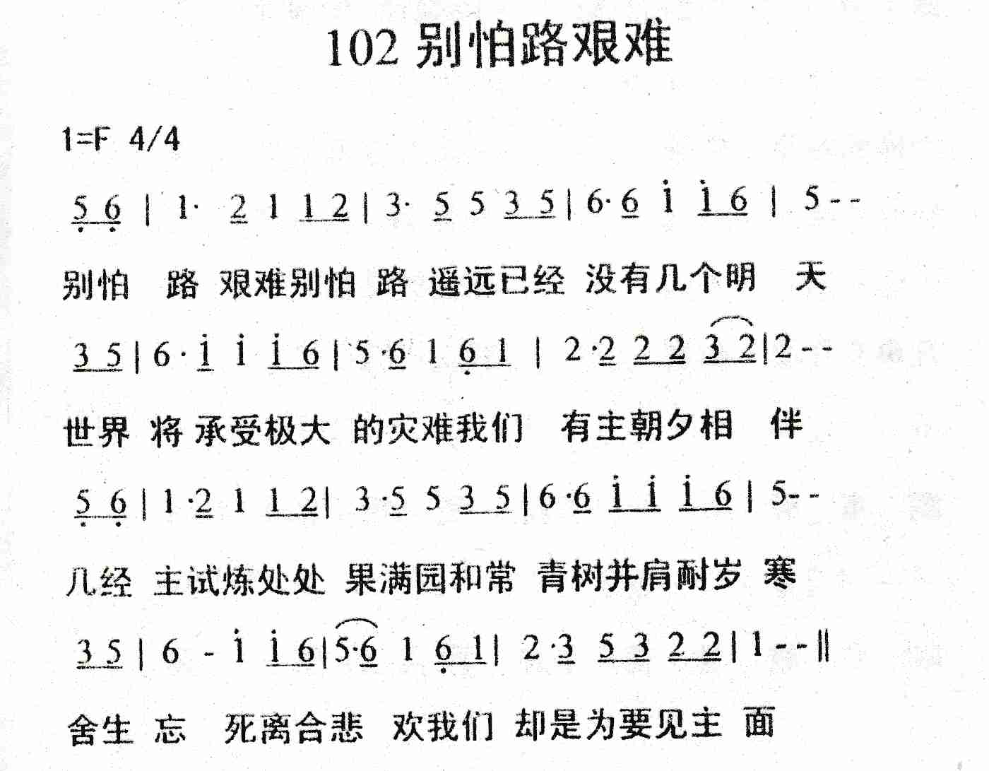 《别怕路艰难》