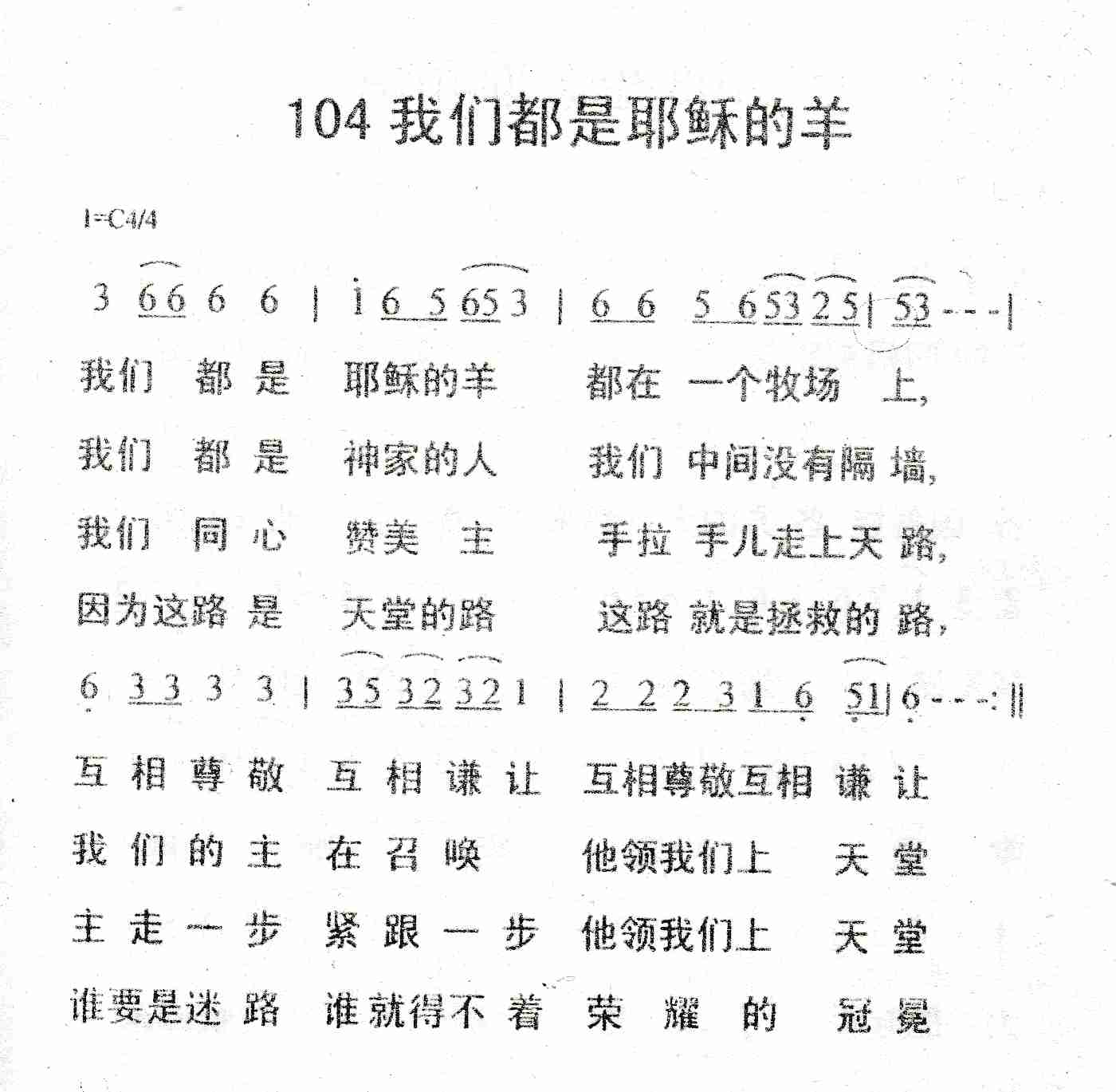 《我们都是耶稣的羊》