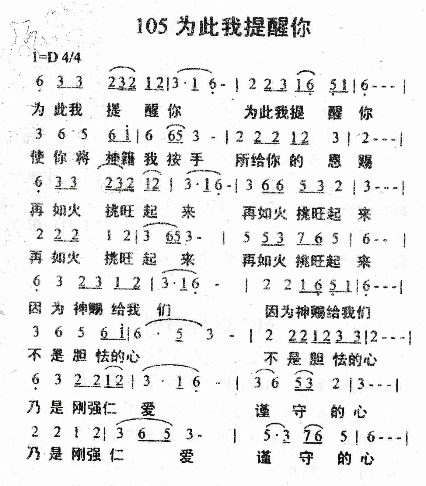 《为此我提醒你》