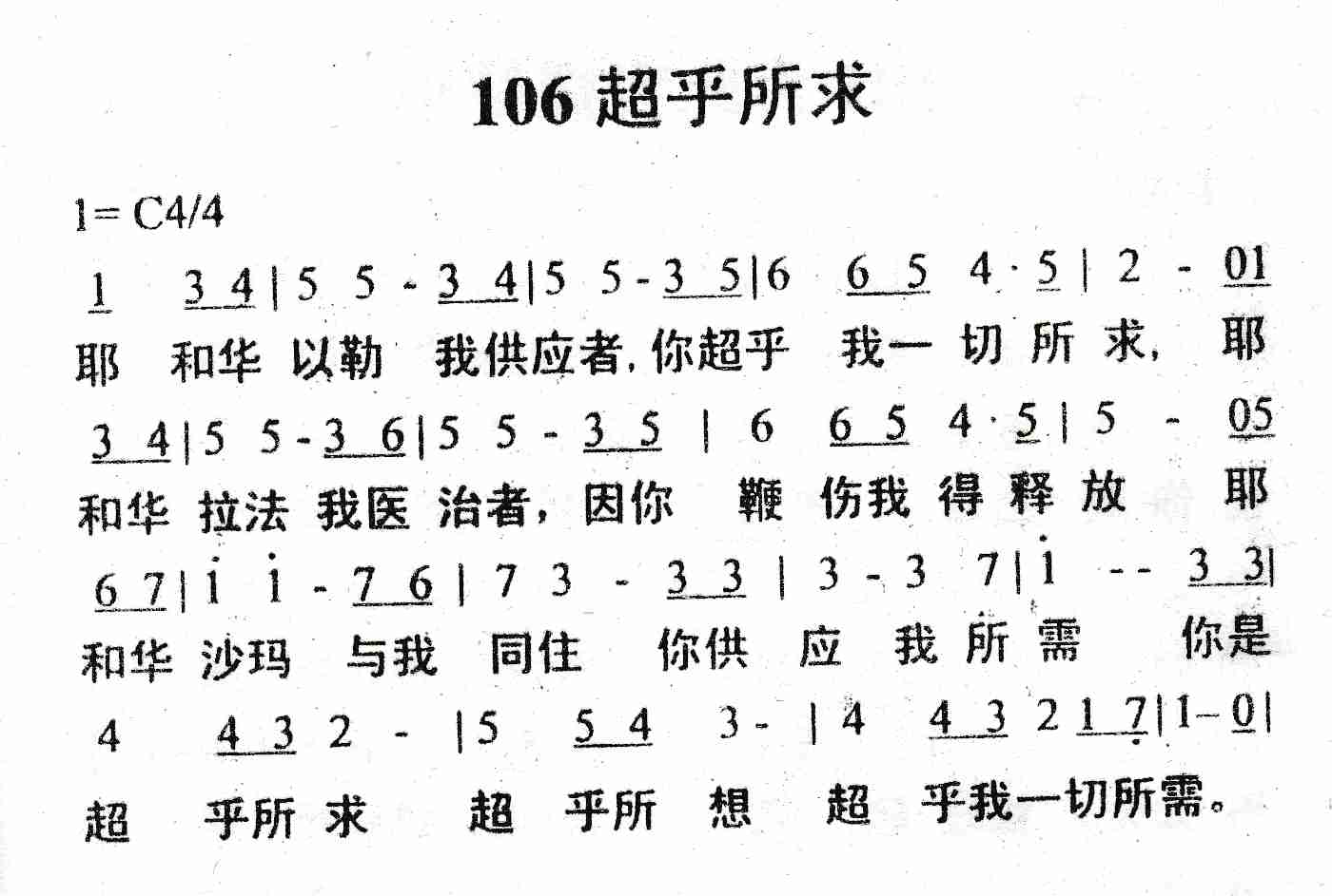 《超乎所求》