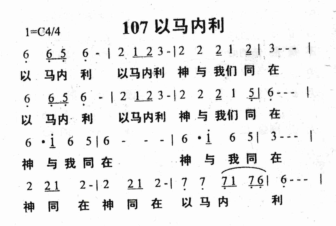 《以马内利》