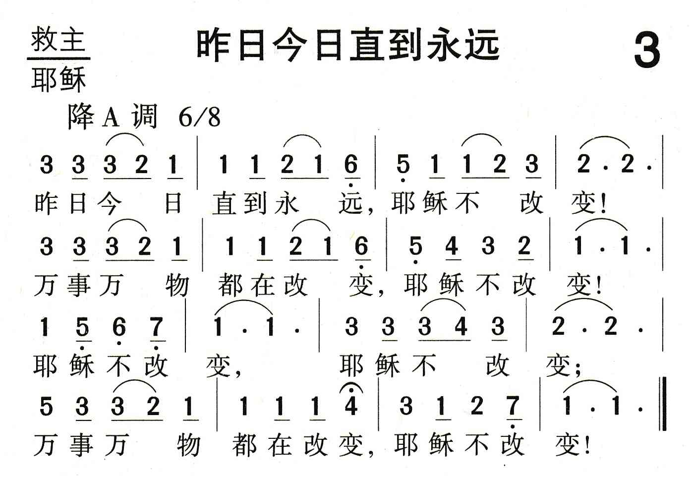 《昨日今日直到永远》