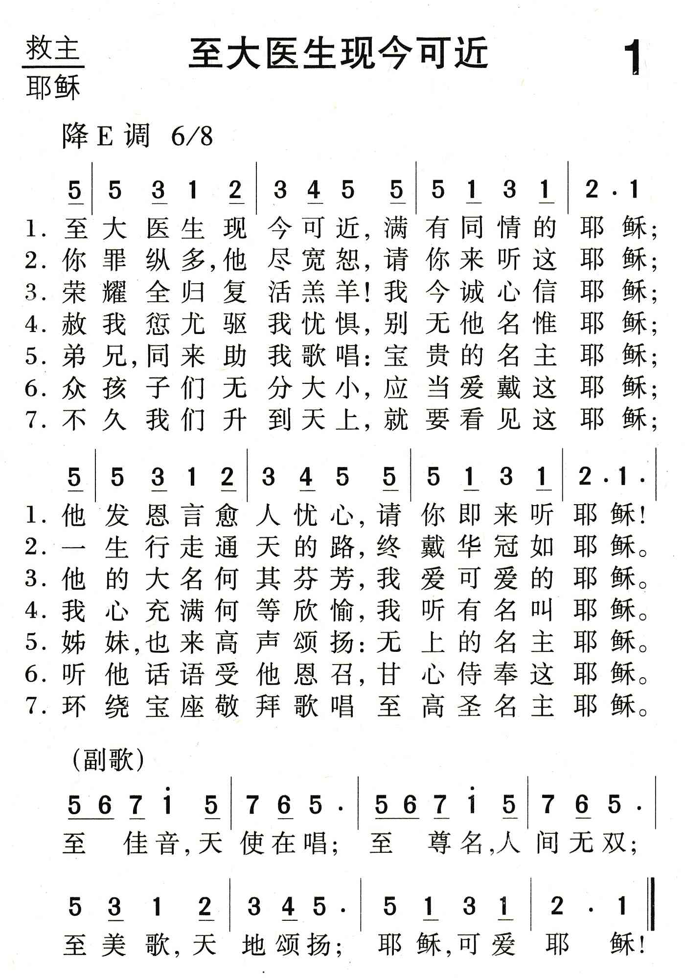 《至大医生现今可近》