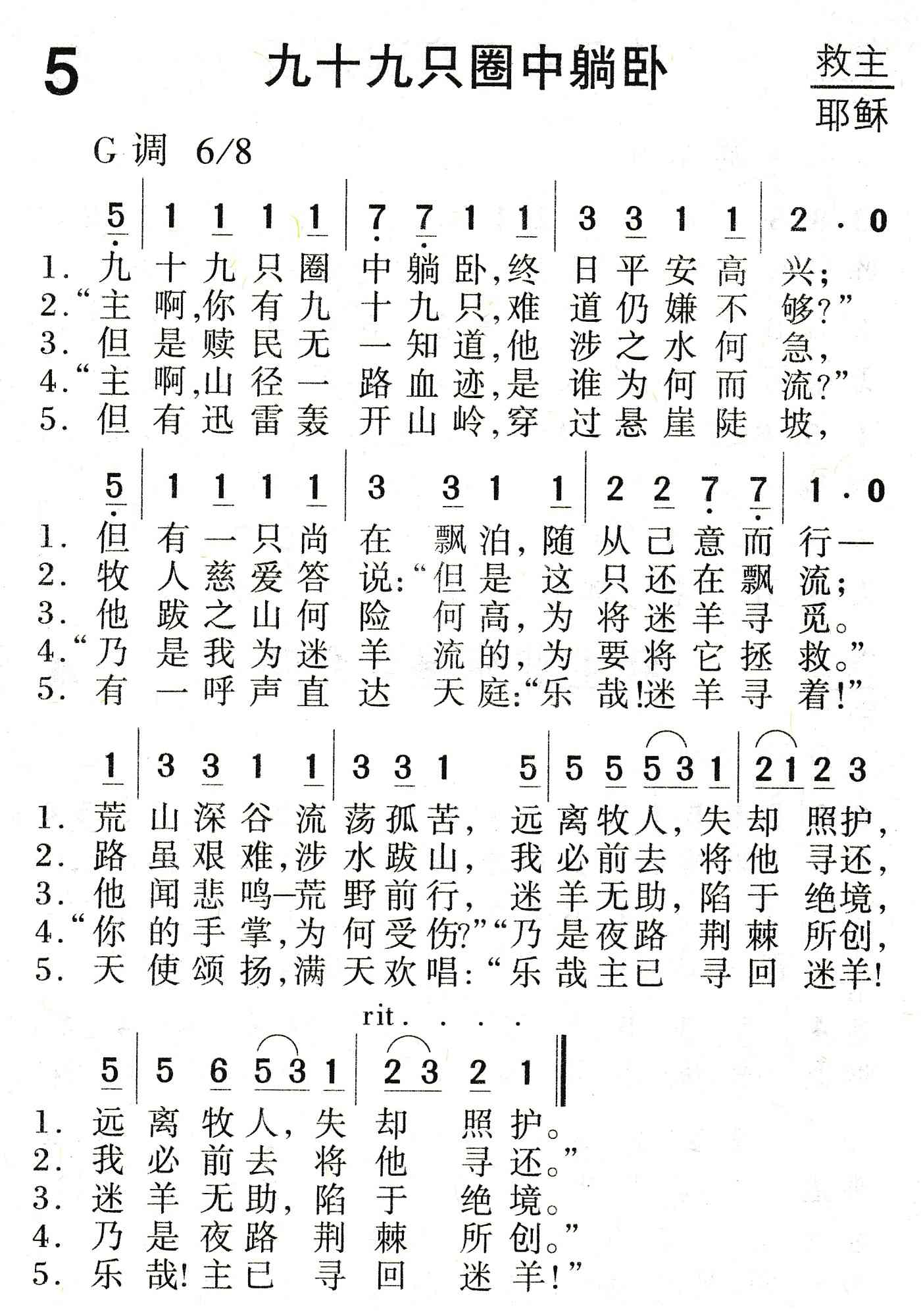 《九十九只圈中躺卧》