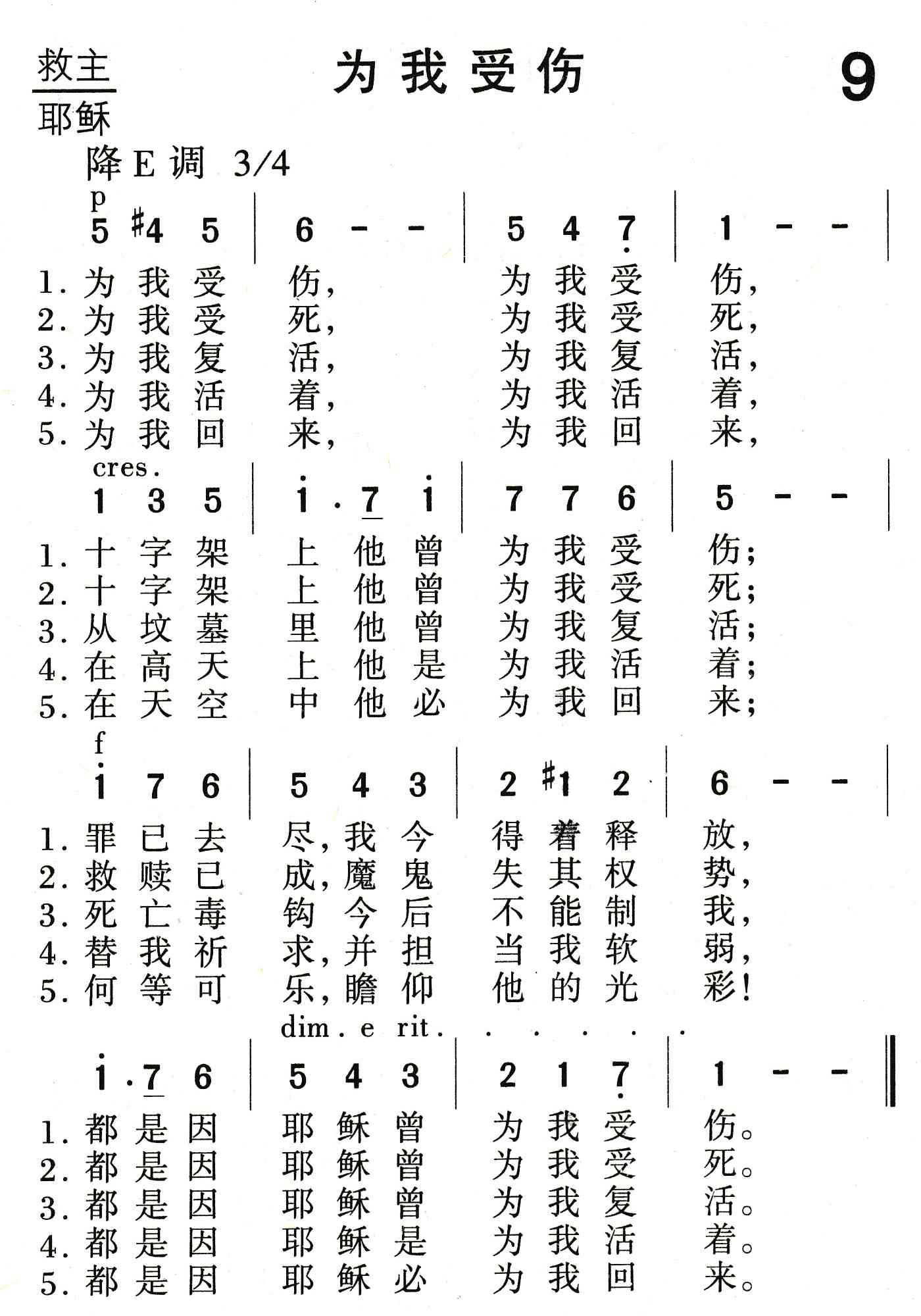 《为我受伤》