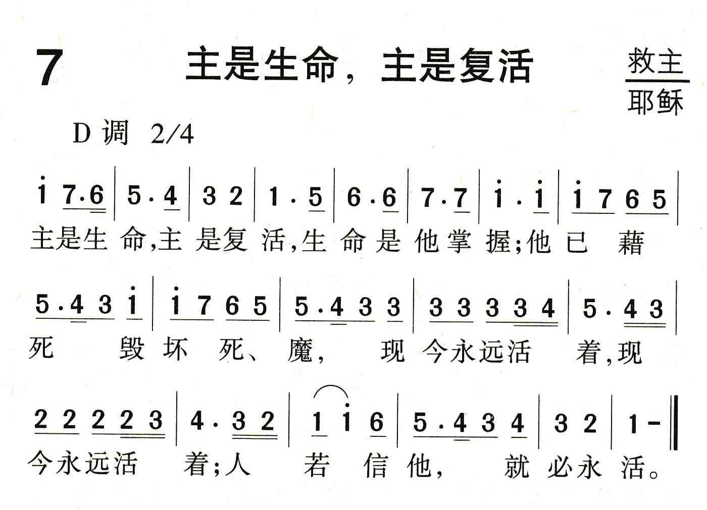 《主是生命，主是复活》